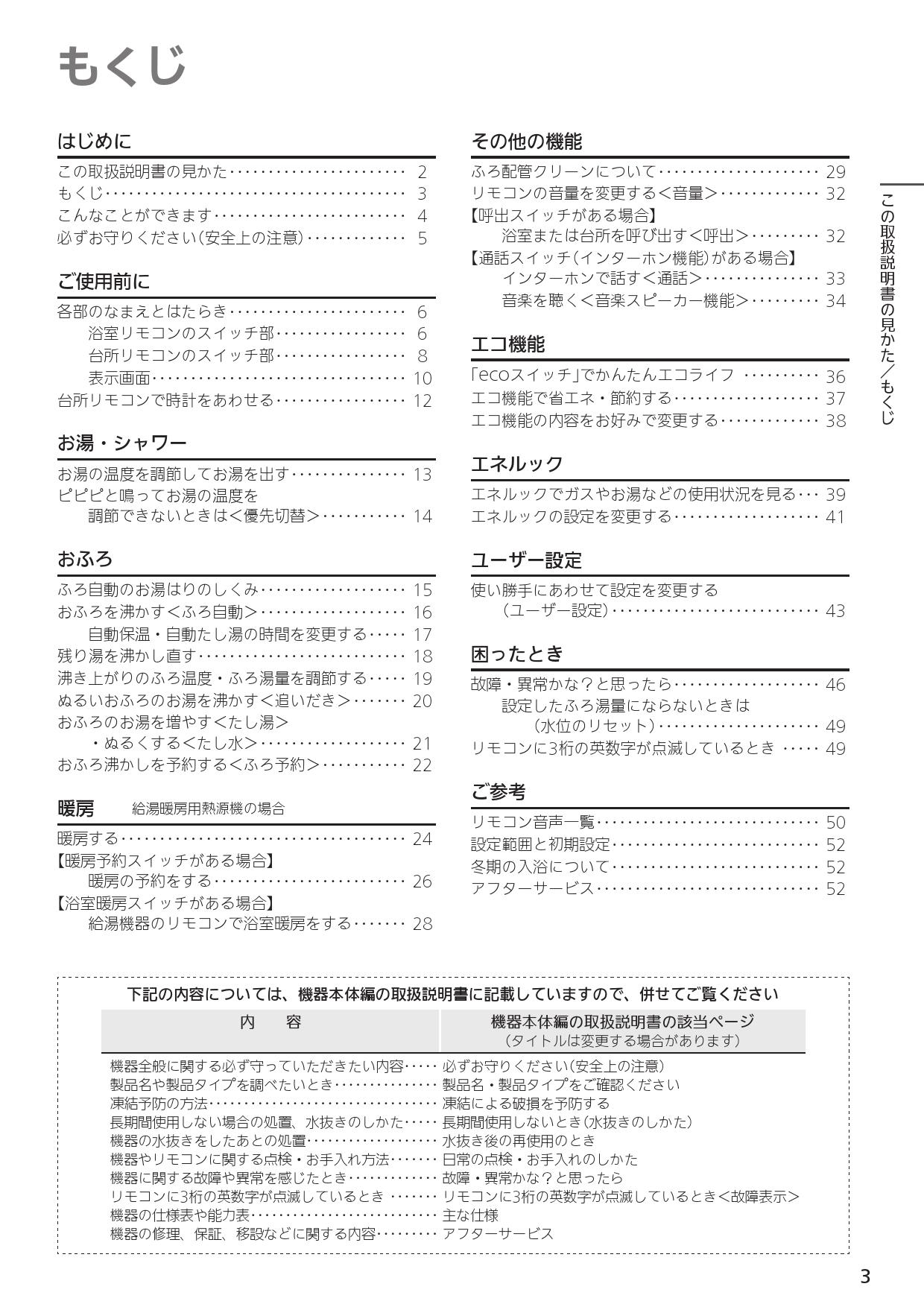 ノーリツ RC-J101SE取扱説明書 施工説明書 納入仕様図 | 通販 プロストア ダイレクト