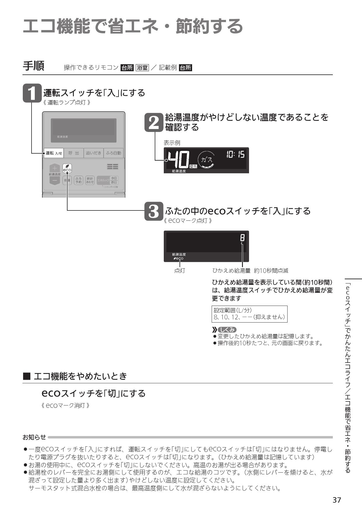 ノーリツ RC-J101SE取扱説明書 施工説明書 納入仕様図 | 通販 プロストア ダイレクト