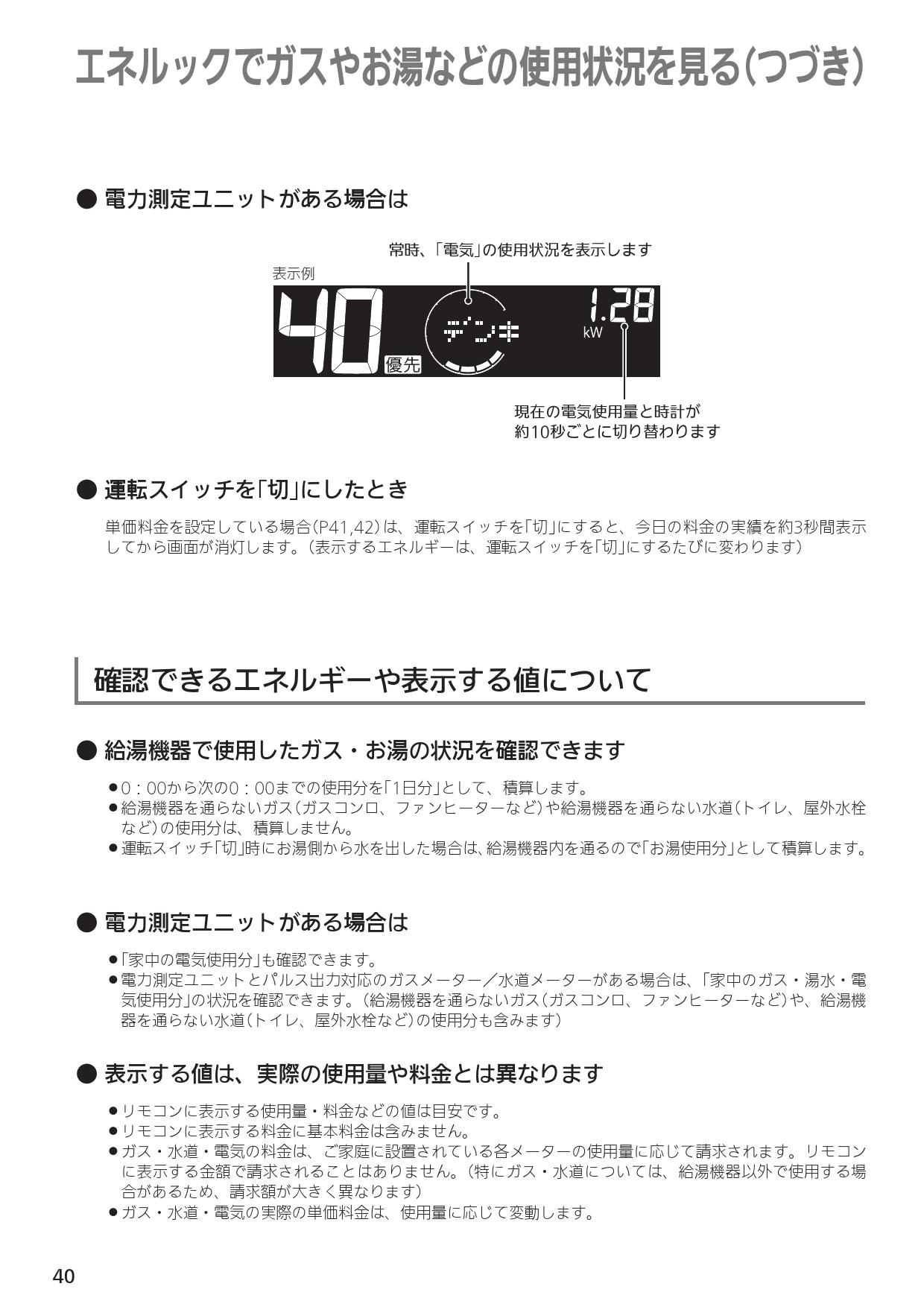 ノーリツ RC-J101SE取扱説明書 施工説明書 納入仕様図 | 通販 プロストア ダイレクト