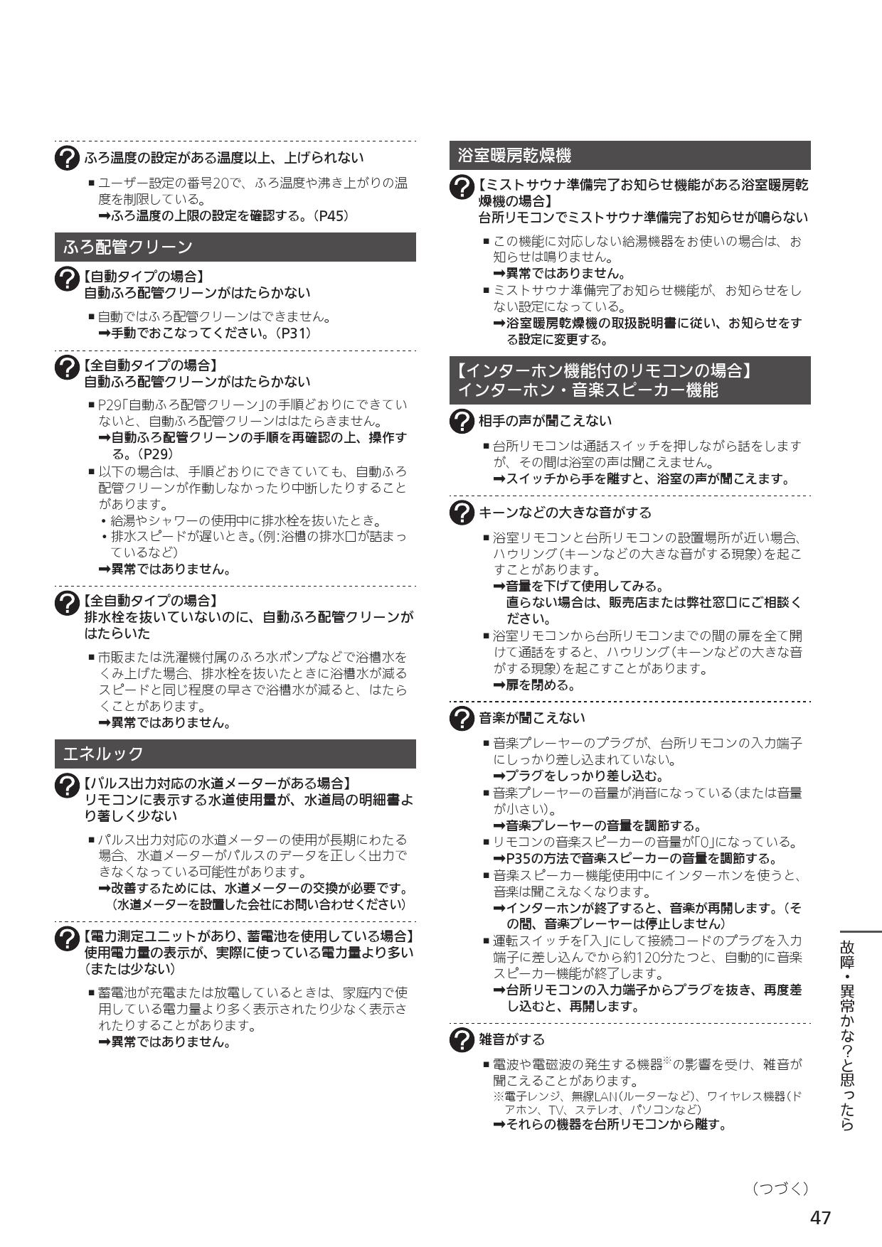 ノーリツ RC-J101SE取扱説明書 施工説明書 納入仕様図 | 通販 プロストア ダイレクト