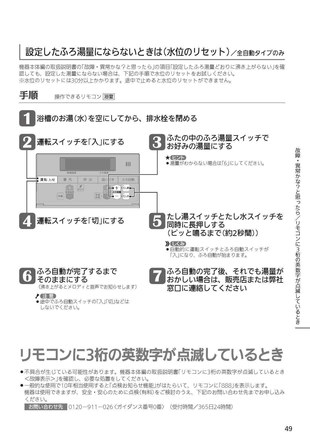 ノーリツ RC-J101SE取扱説明書 施工説明書 納入仕様図 | 通販 プロストア ダイレクト