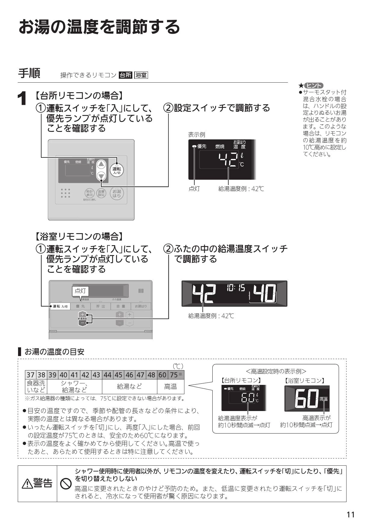 ノーリツ RC-J107S 取扱説明書 商品図面|ノーリツ ガス給湯器リモコンの通販はプロストア ダイレクト