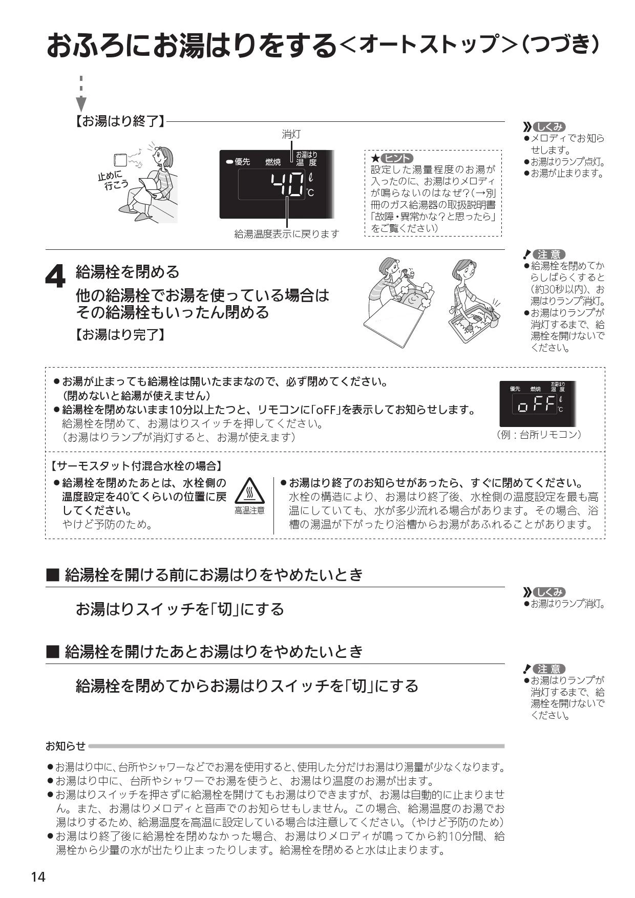 ノーリツ RC-J107S 取扱説明書 商品図面|ノーリツ ガス給湯器リモコンの通販はプロストア ダイレクト