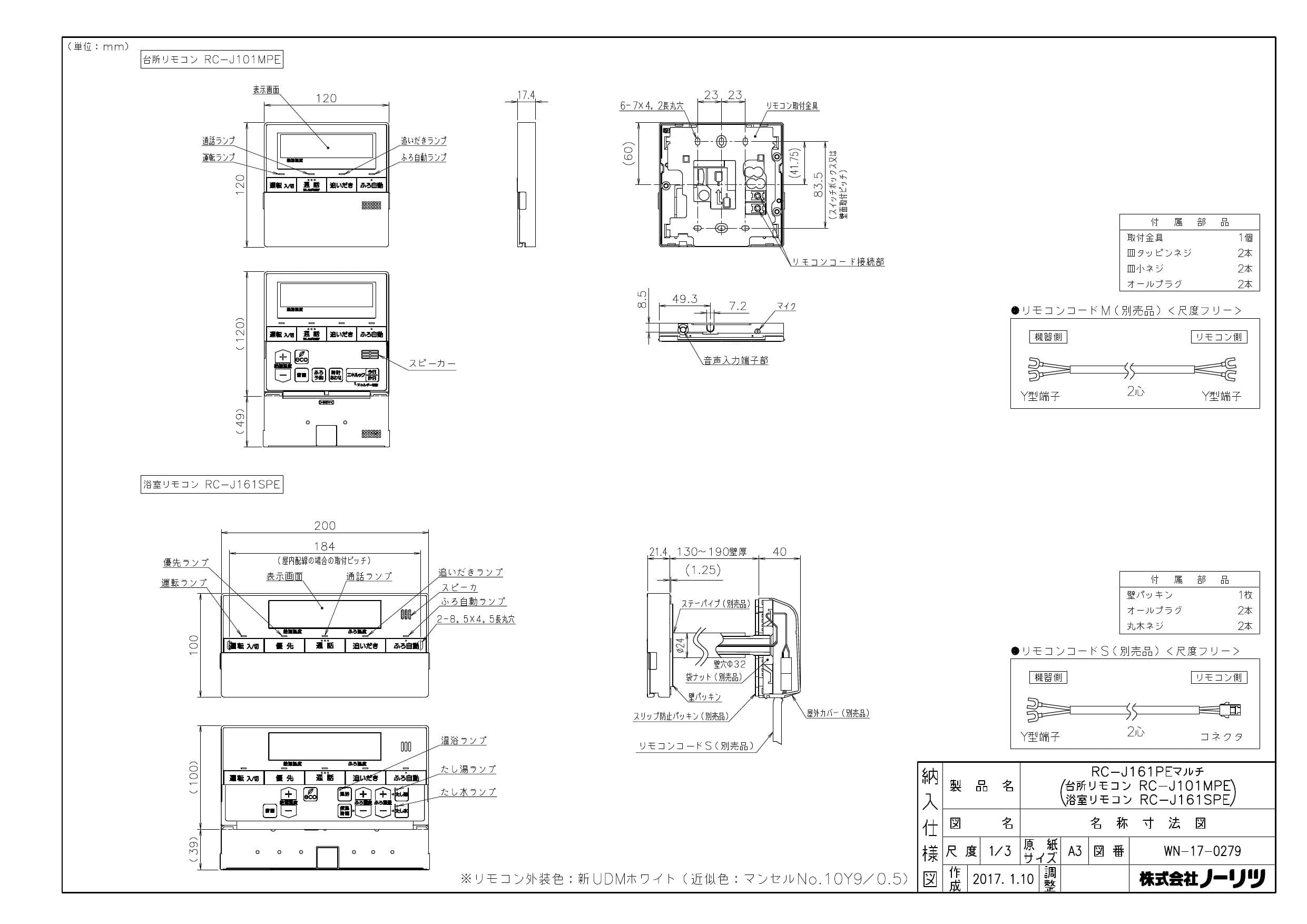 公式ショップ】 ノーリツ RC-J161PEマルチセット マイクロバブル専用リモコン インターホン付きマルチリモコン インターフォン マルチセット  NORITZ fucoa.cl