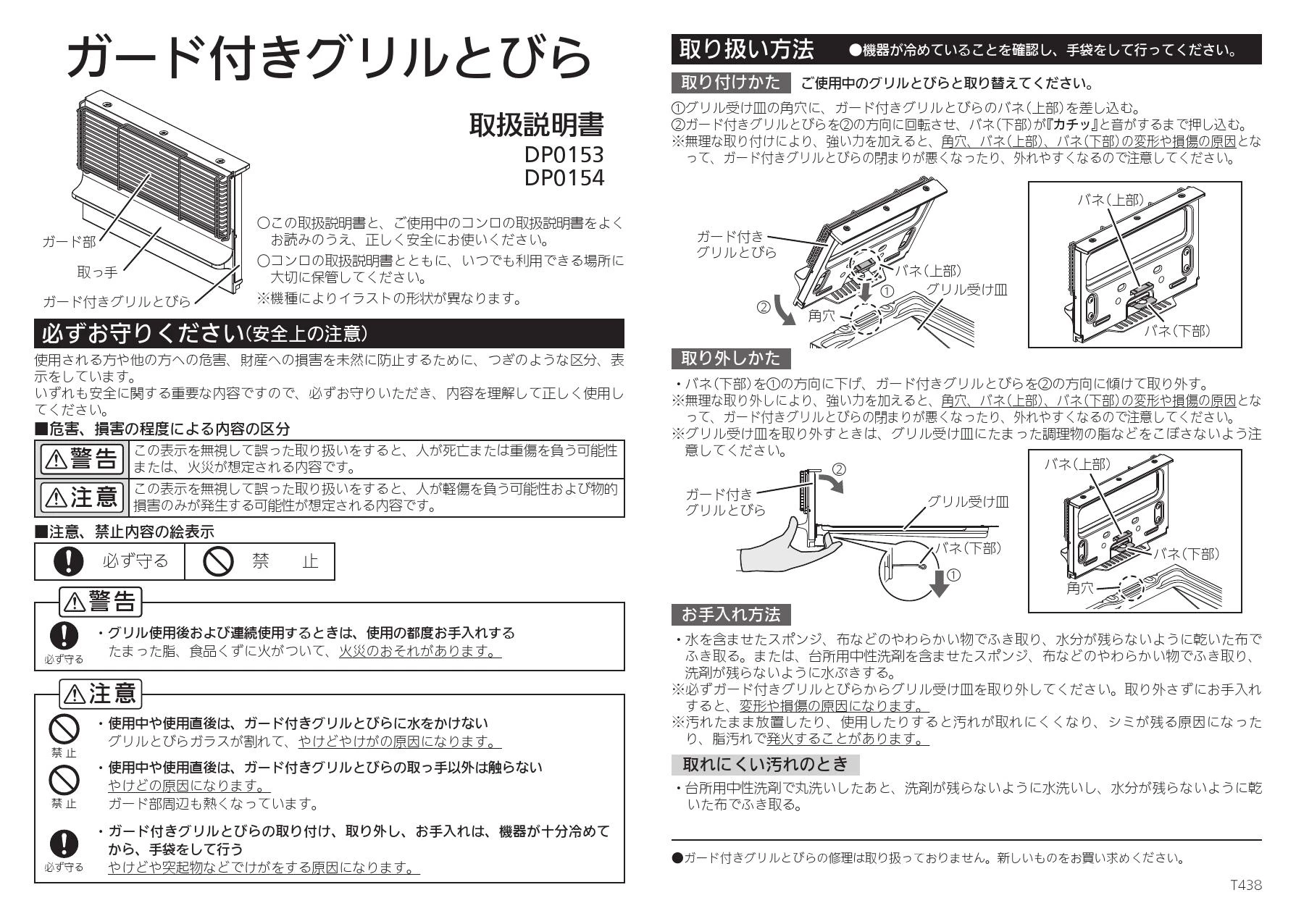 ノーリツ DP0153BA 取扱説明書 納入仕様図|ノーリツ ビルトインコンロ オプションの通販はプロストア ダイレクト