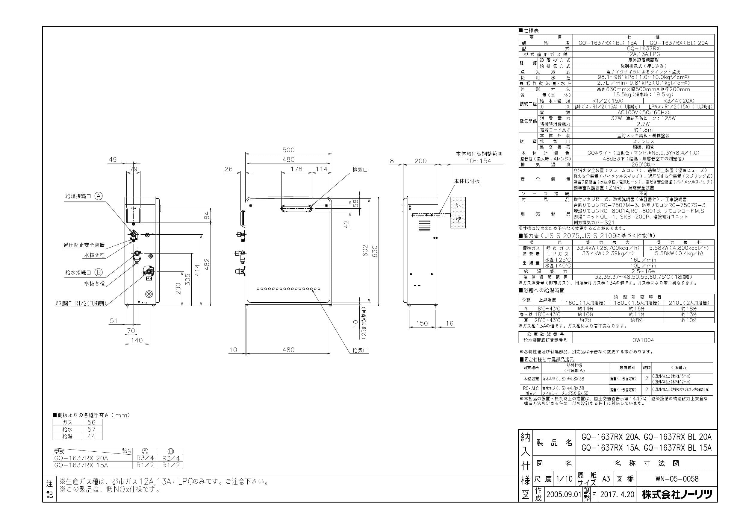 ノーリツ GQ-1637RX BL納入仕様図 | 通販 プロストア ダイレクト