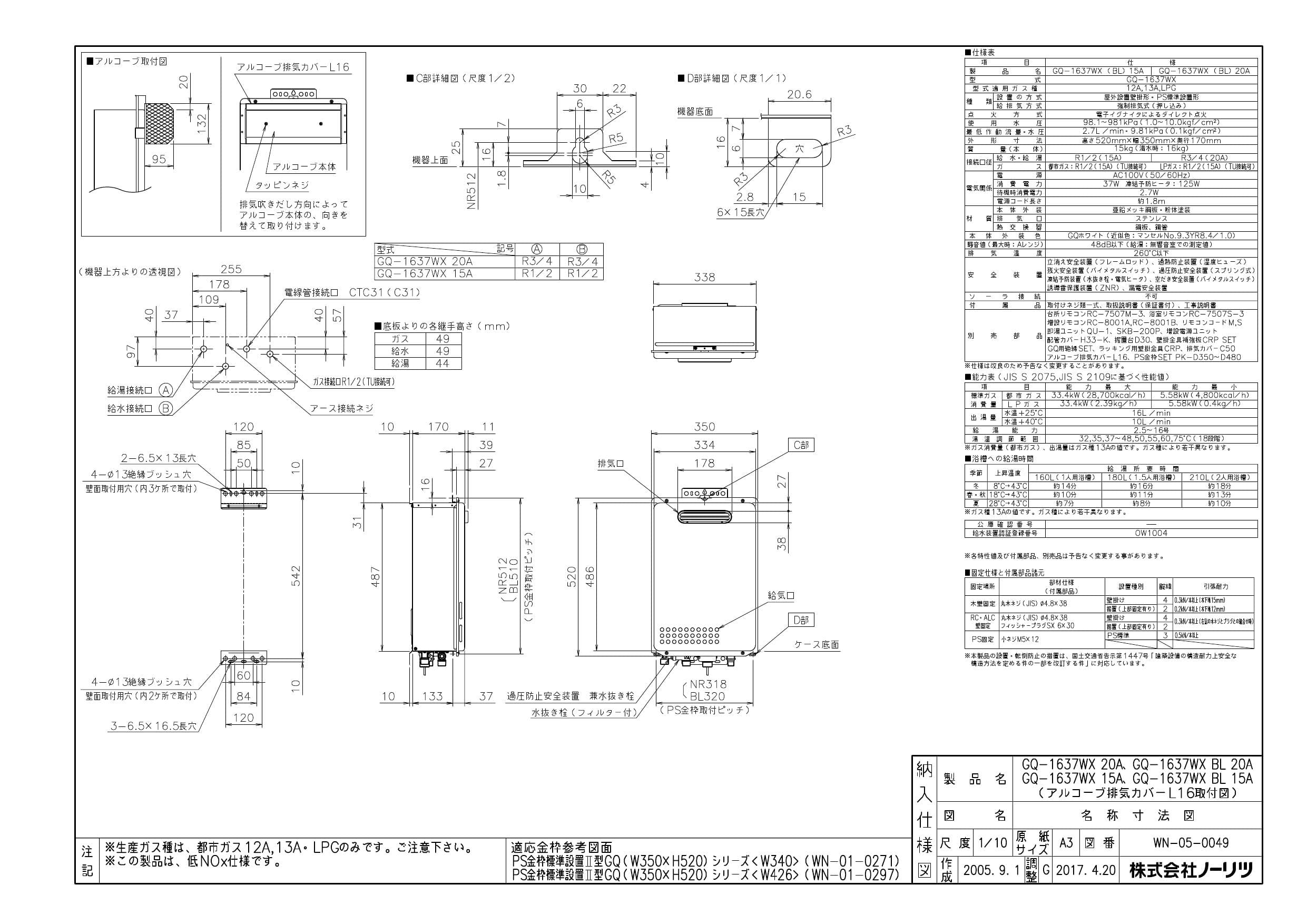 ガスふろ給湯器16号 ノーリツ 屋外壁掛形/PS標準設置形 GQ-1637WX NORITZ 都市ガス・LPG選択可能 - us.edu.cv