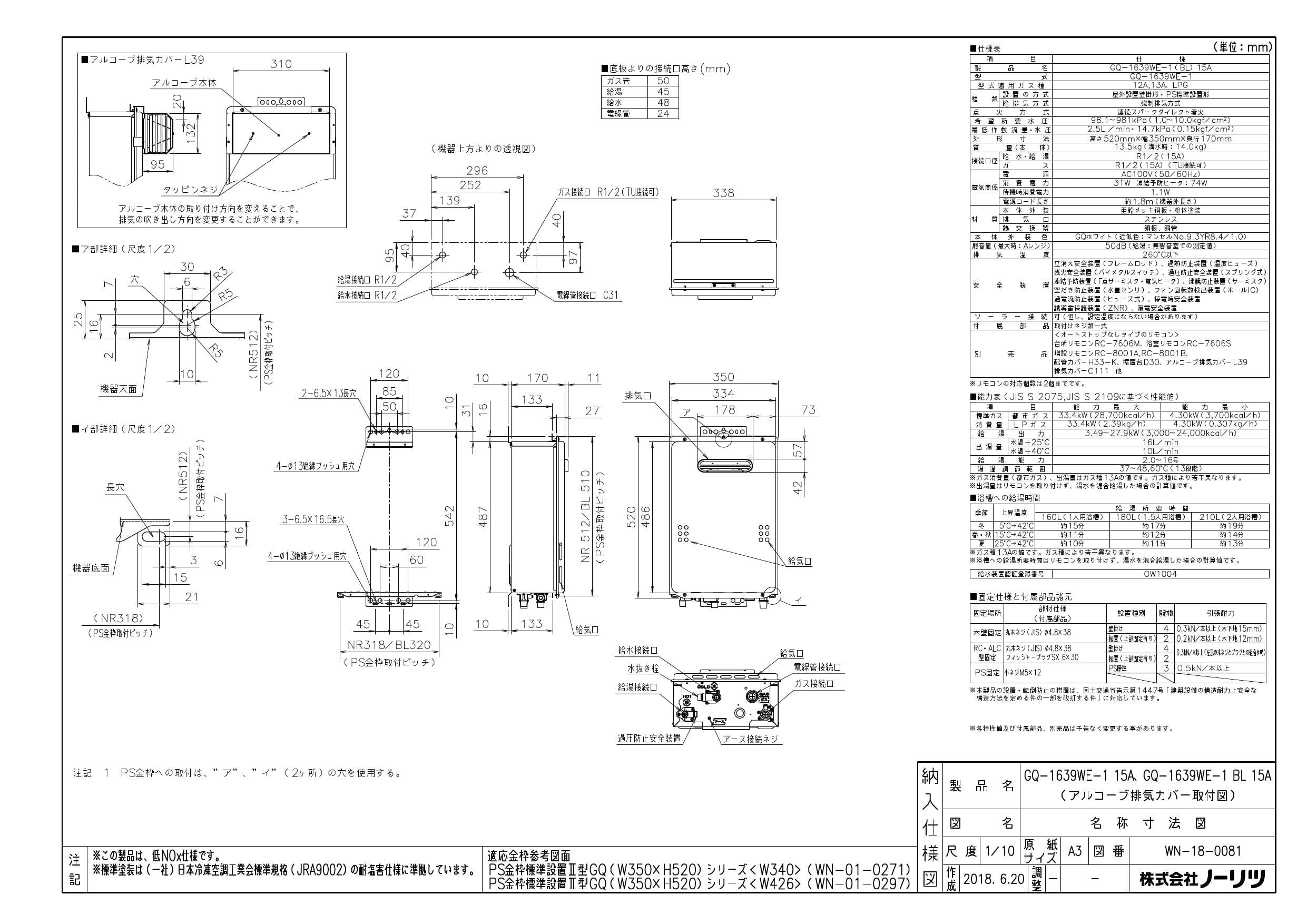 ノーリツ GQ-1639WE-1 BL納入仕様図 | 通販 プロストア ダイレクト