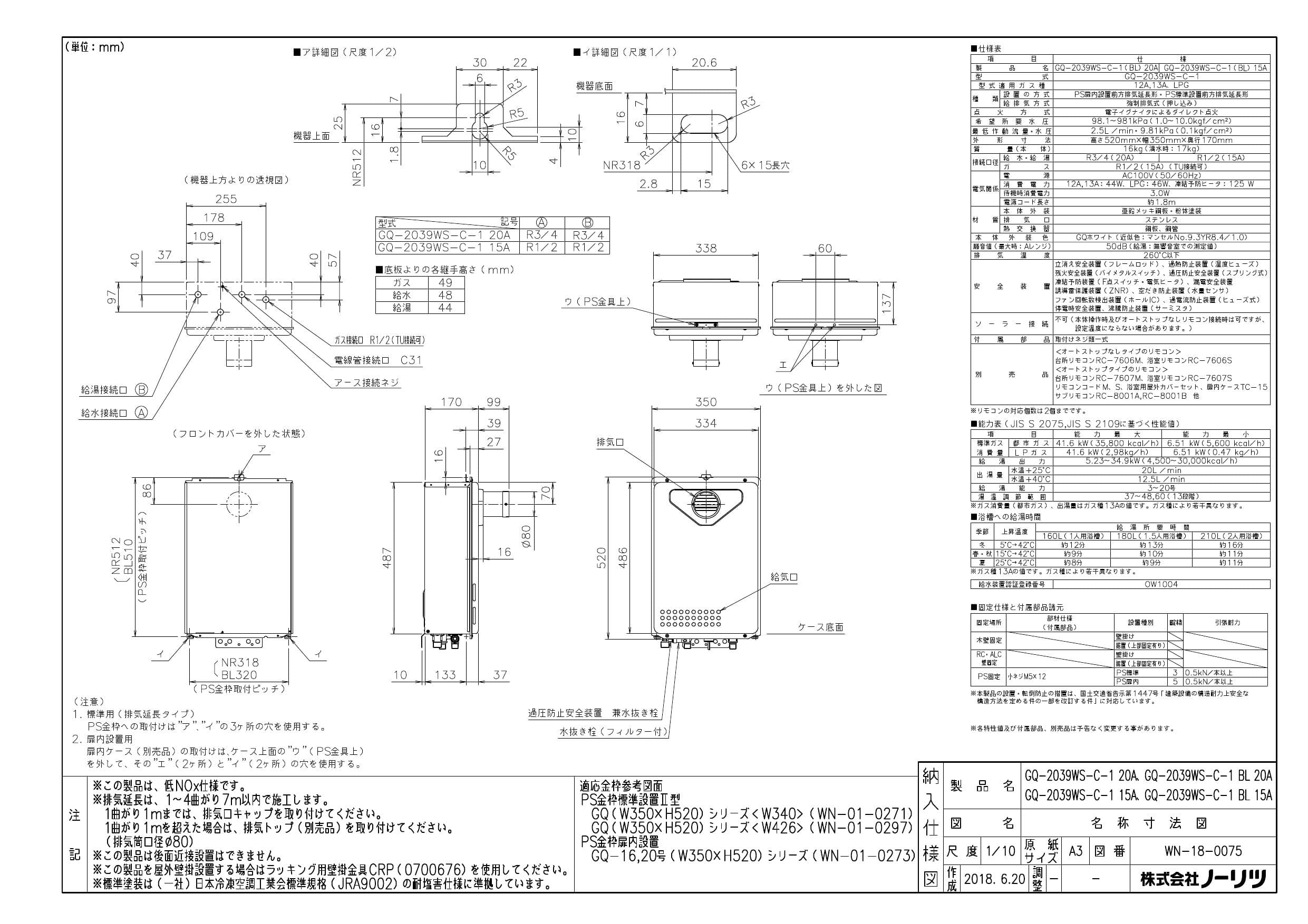 ノーリツ GQ-2039WS-C-1 BL納入仕様図 | 通販 プロストア ダイレクト