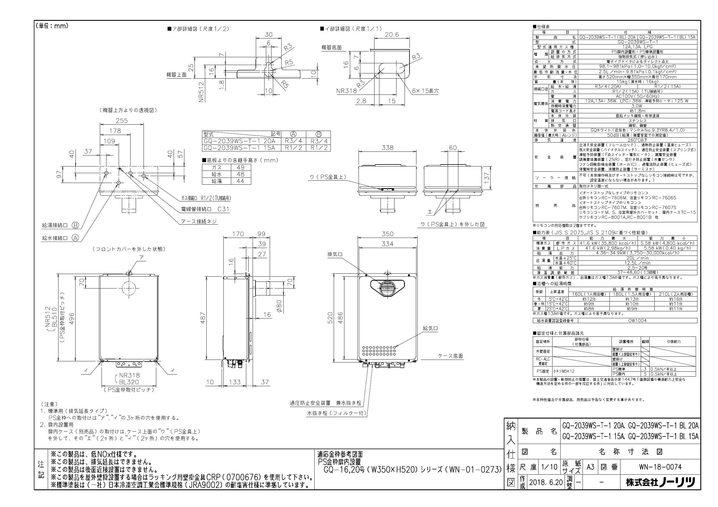 ノーリツ GQ-2039WS-T-1 BL納入仕様図 | 通販 プロストア ダイレクト