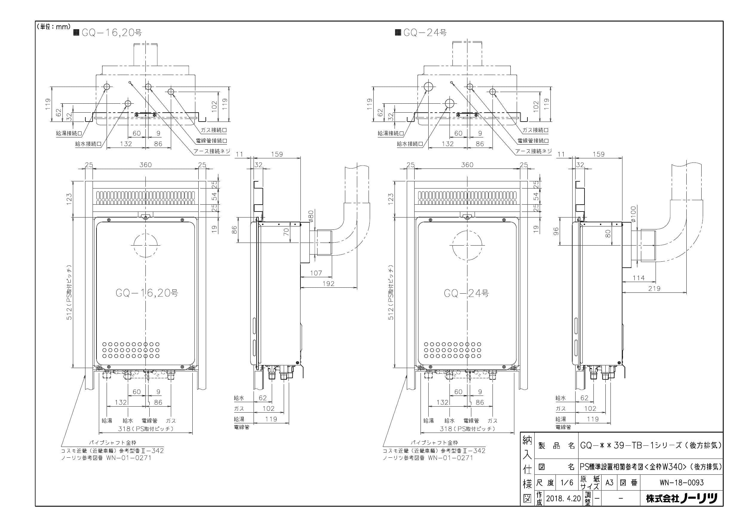 ノーリツ GQ-2039WS-TB-1 BL納入仕様図 | 通販 プロストア ダイレクト