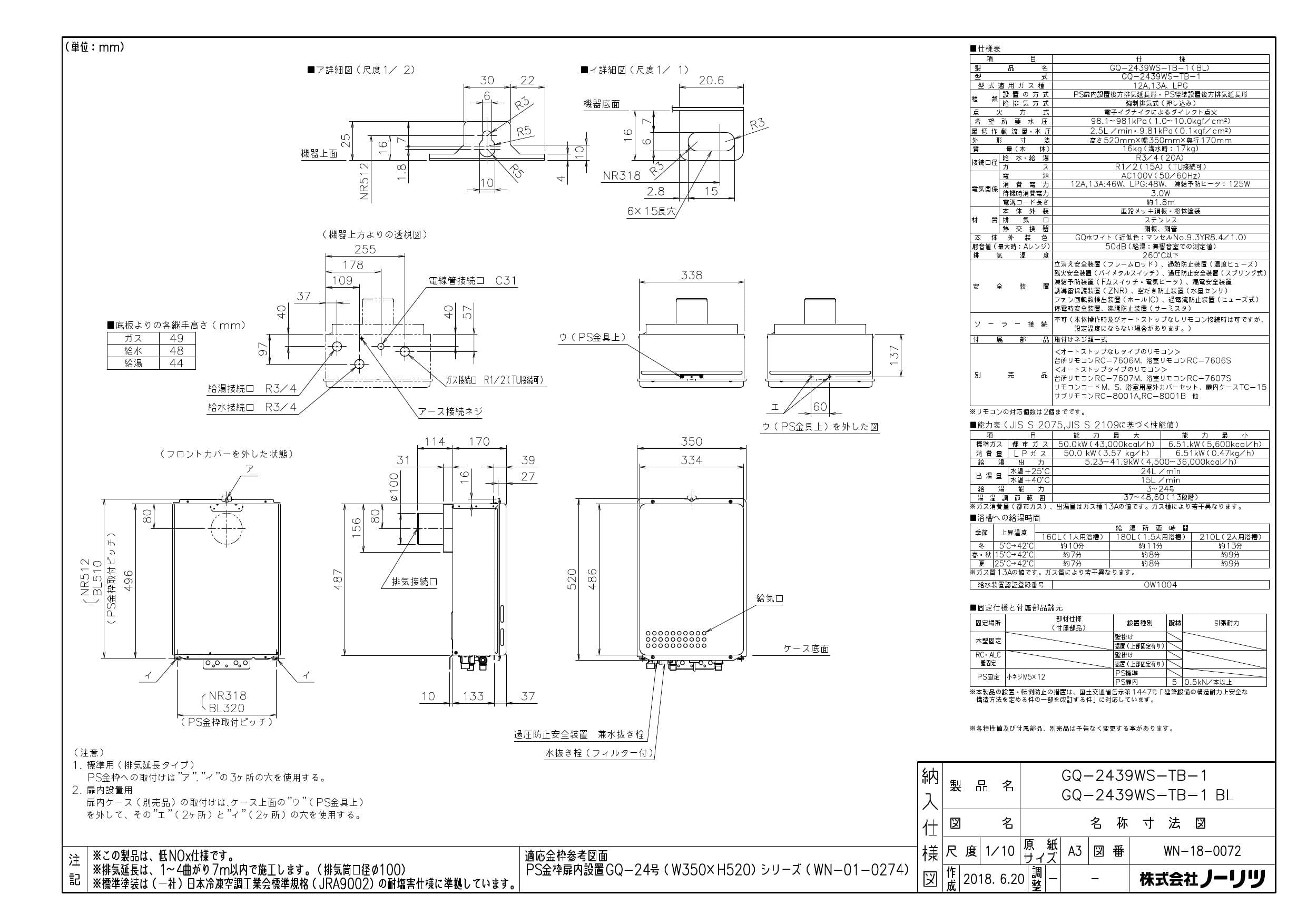 ノーリツ GQ-2439WS-TB-1 BL納入仕様図 | 通販 プロストア ダイレクト