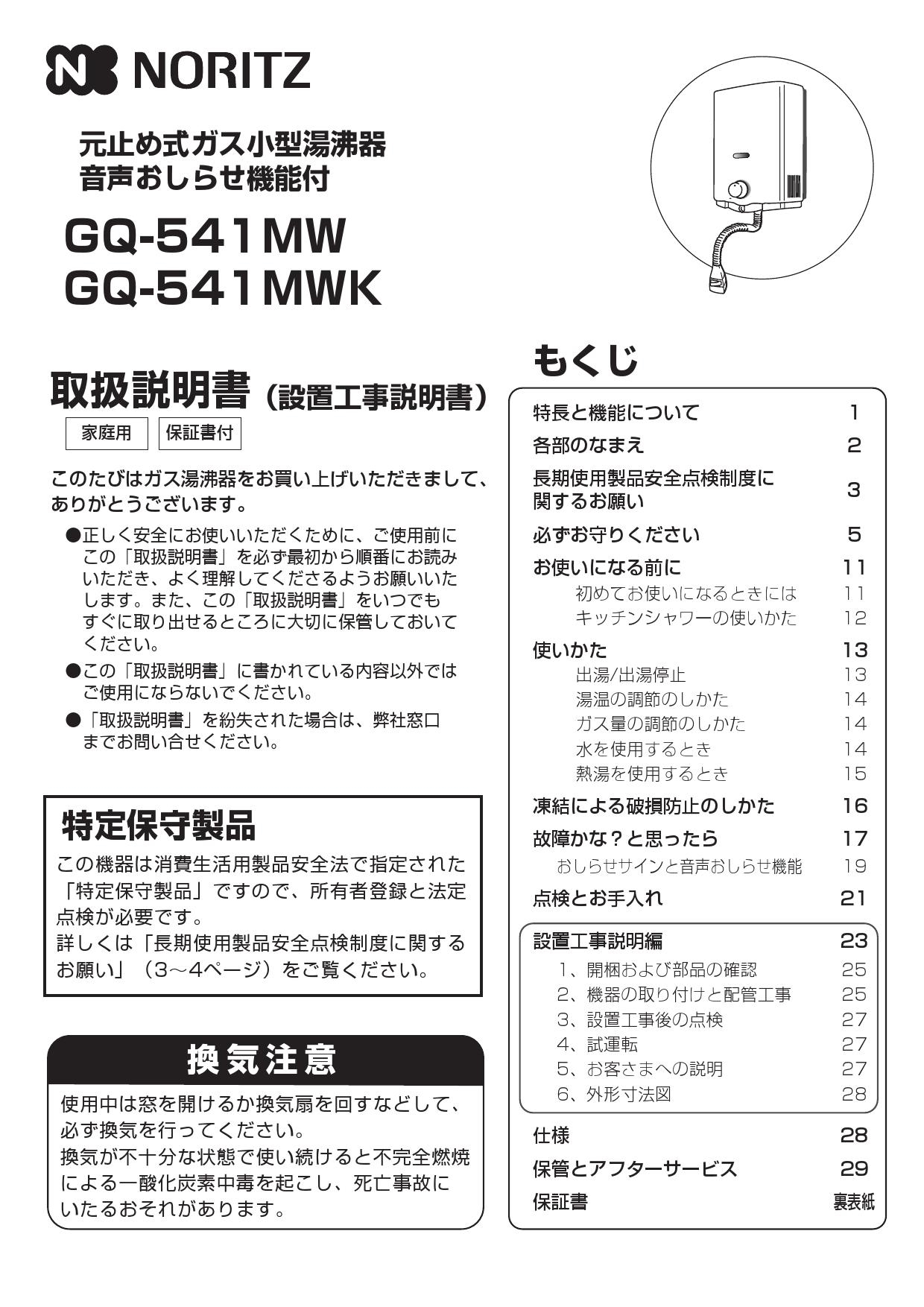 ノーリツ Gq 541mw取扱説明書 商品図面 通販 プロストア ダイレクト