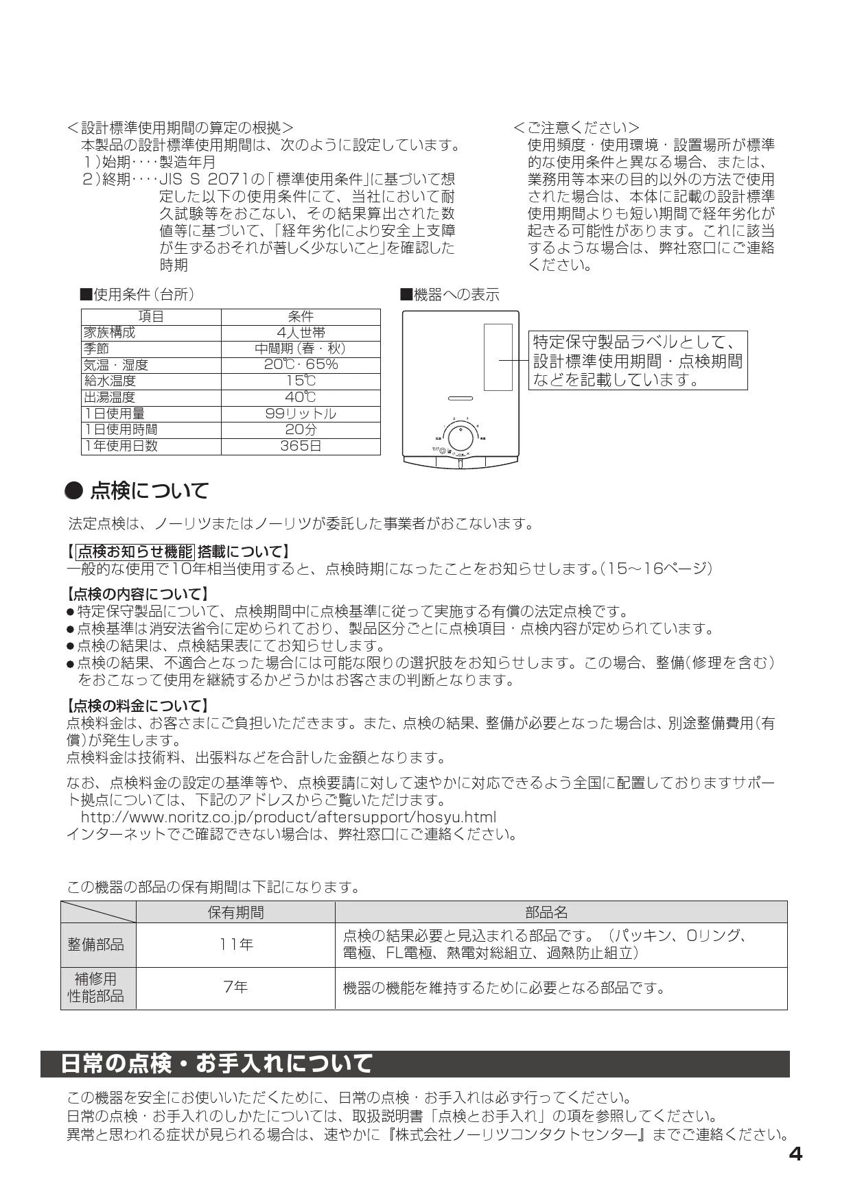 ノーリツ GQ-541W取扱説明書 商品図面 | 通販 プロストア ダイレクト