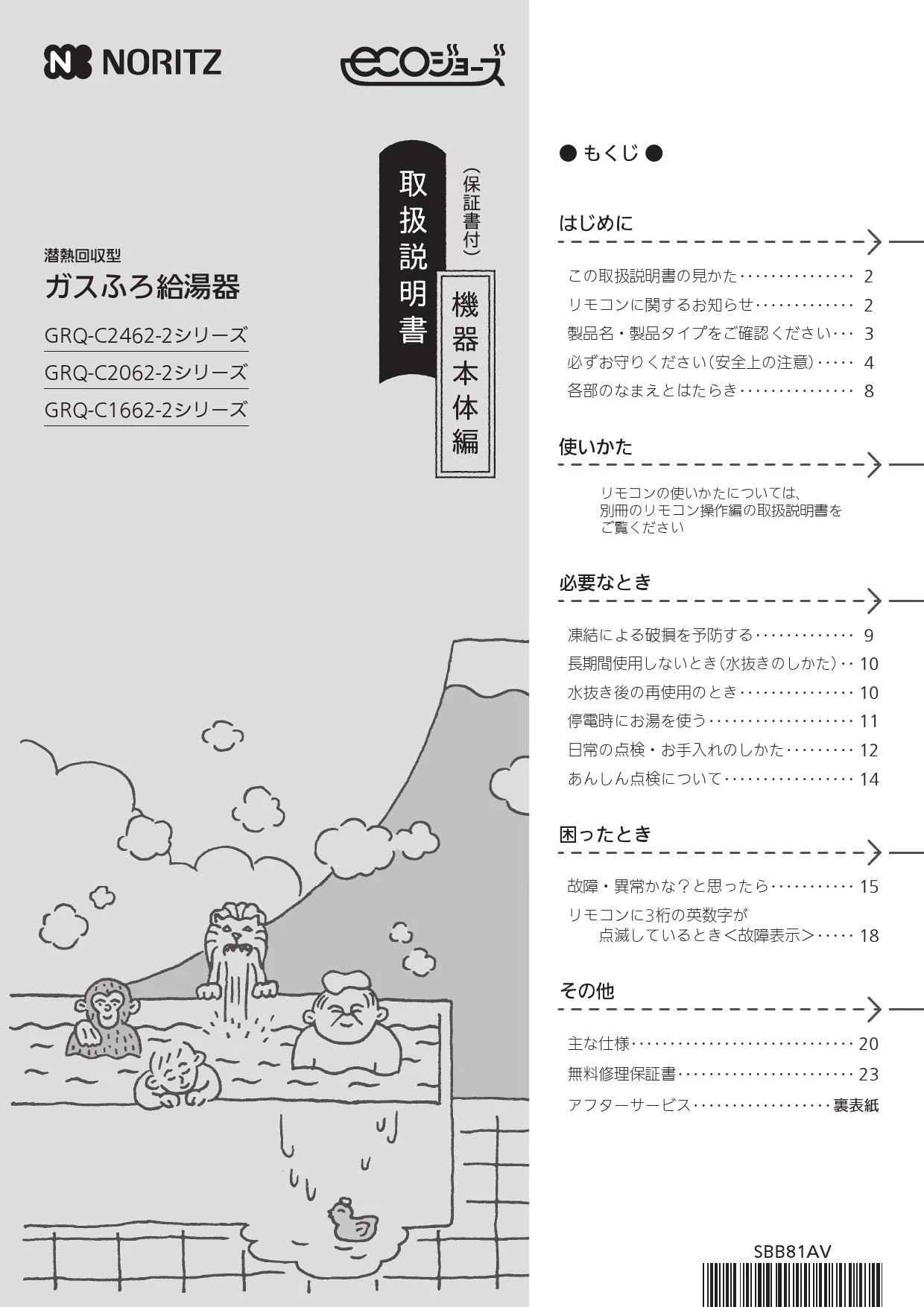 ノーリツ GRQ-C1662AX-2 BL取扱説明書 施工説明書 納入仕様図 | 通販