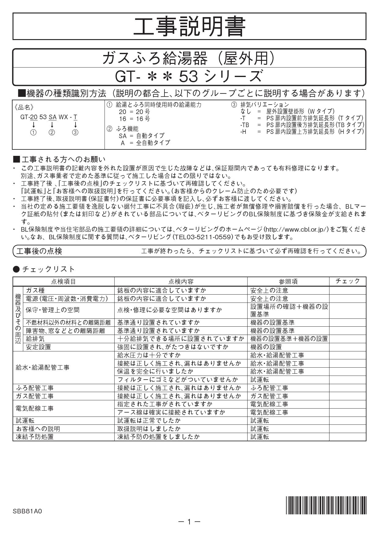 ノーリツ GT-1653SAWX-TB-4 BL取扱説明書 施工説明書 納入仕様図 | 通販 プロストア ダイレクト