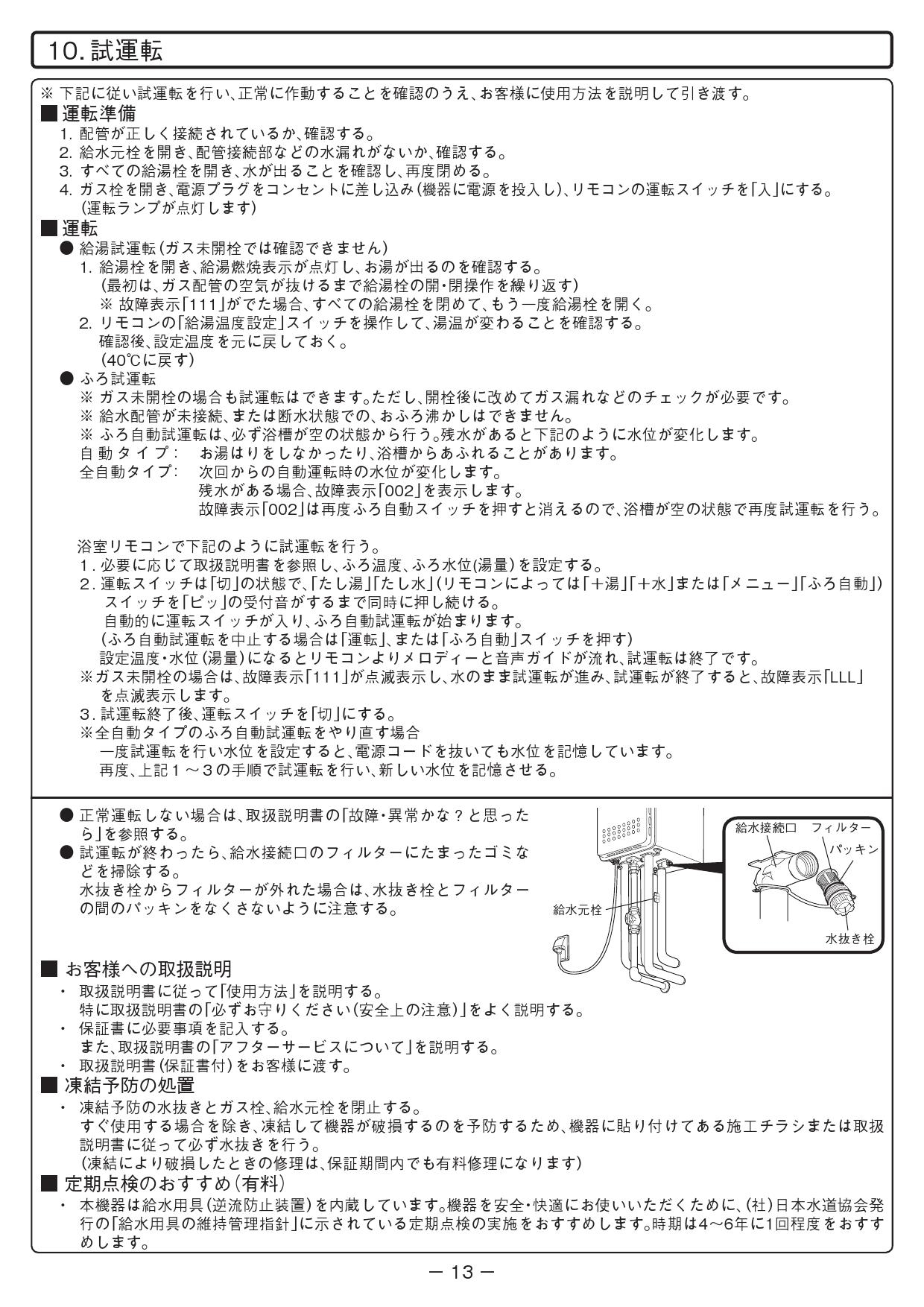 ノーリツ GT-1653SAWX-TB-4 BL取扱説明書 施工説明書 納入仕様図 | 通販 プロストア ダイレクト