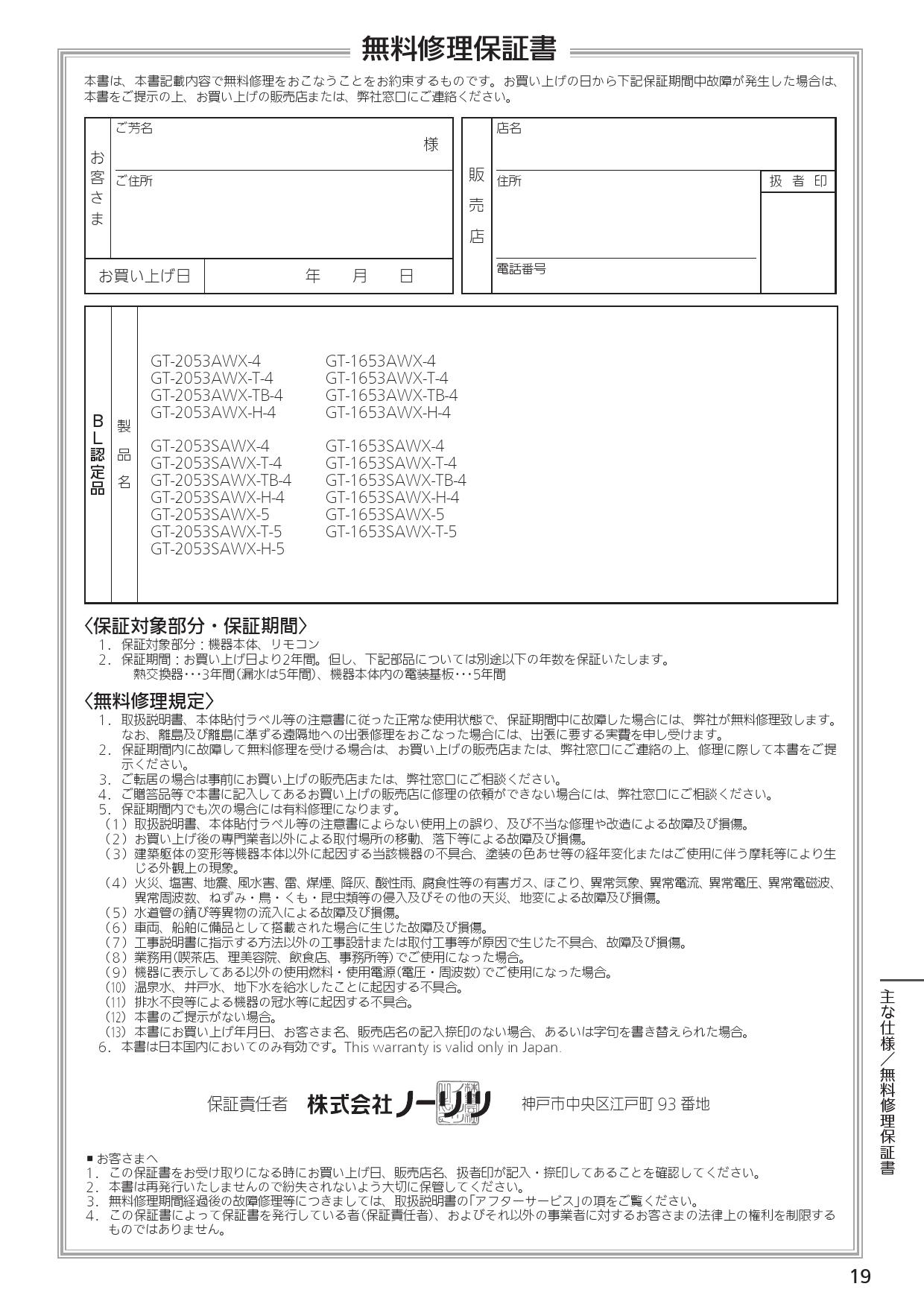 ノーリツ GT-1653SAWX-TB-4 BL取扱説明書 施工説明書 納入仕様図 | 通販 プロストア ダイレクト