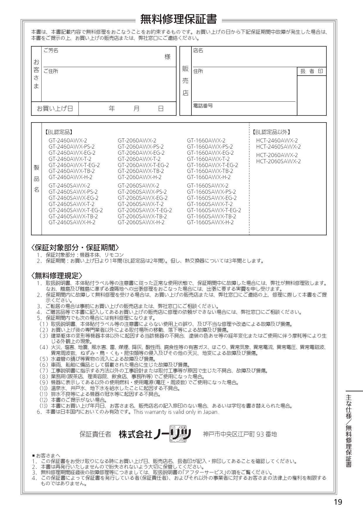 非売品 旧品番 オート ノーリツ 24号 追いだき付き給湯器 PS扉内設置