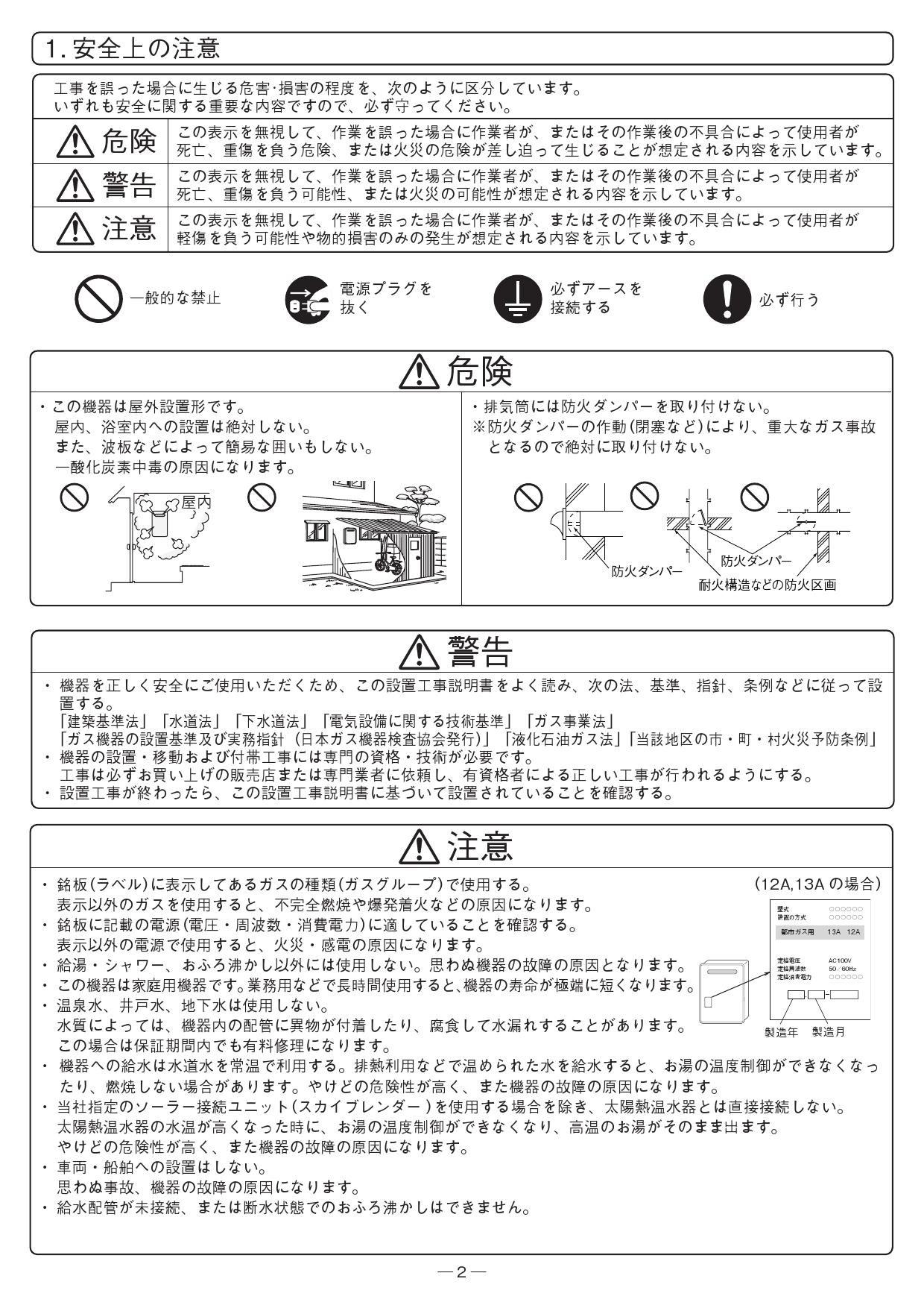 ノーリツ GT-1660SAWX-PS-2 BL取扱説明書 施工説明書 納入仕様図 | 通販 プロストア ダイレクト