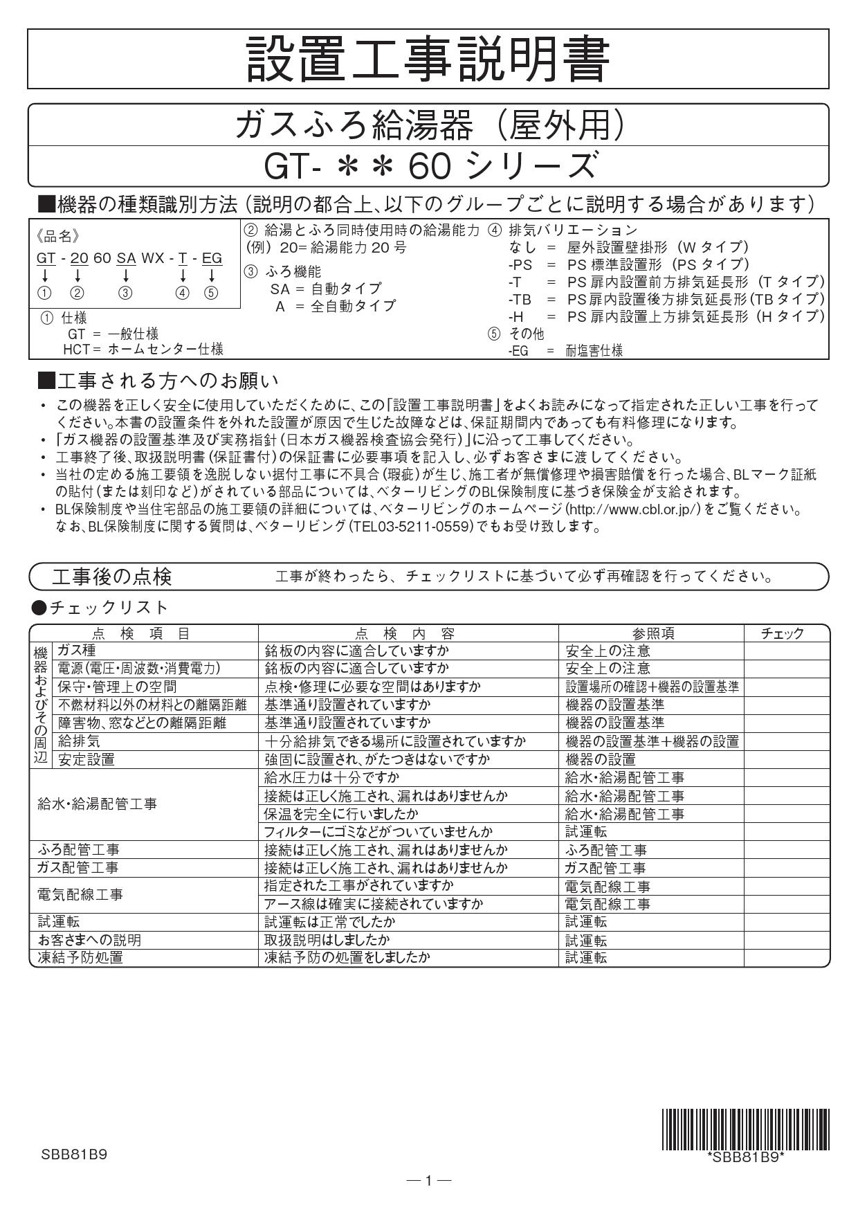 ノーリツ GT-1660SAWX-T-2 BL取扱説明書 施工説明書 納入仕様図 | 通販 プロストア ダイレクト