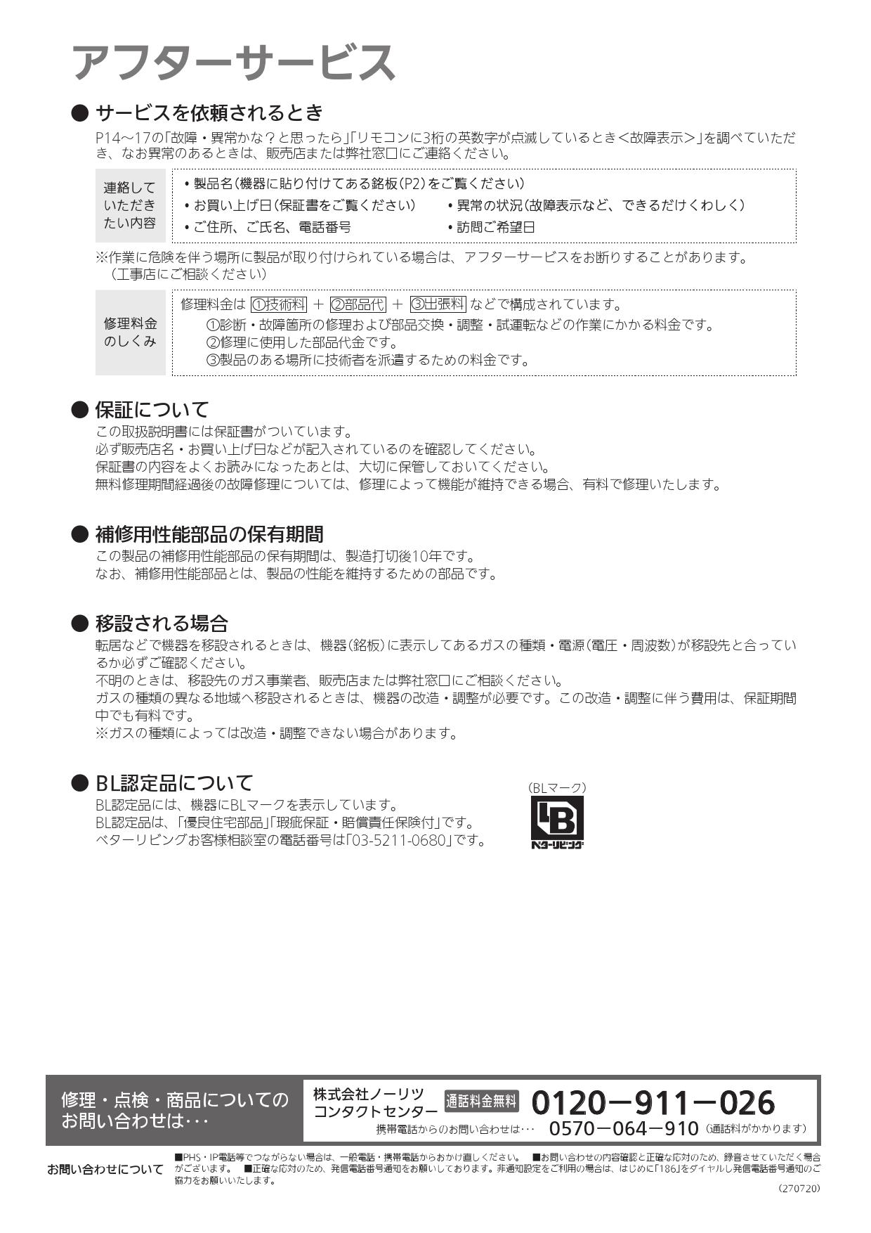 ノーリツ GT-1660SAWX-T-2 BL取扱説明書 施工説明書 納入仕様図 | 通販 プロストア ダイレクト