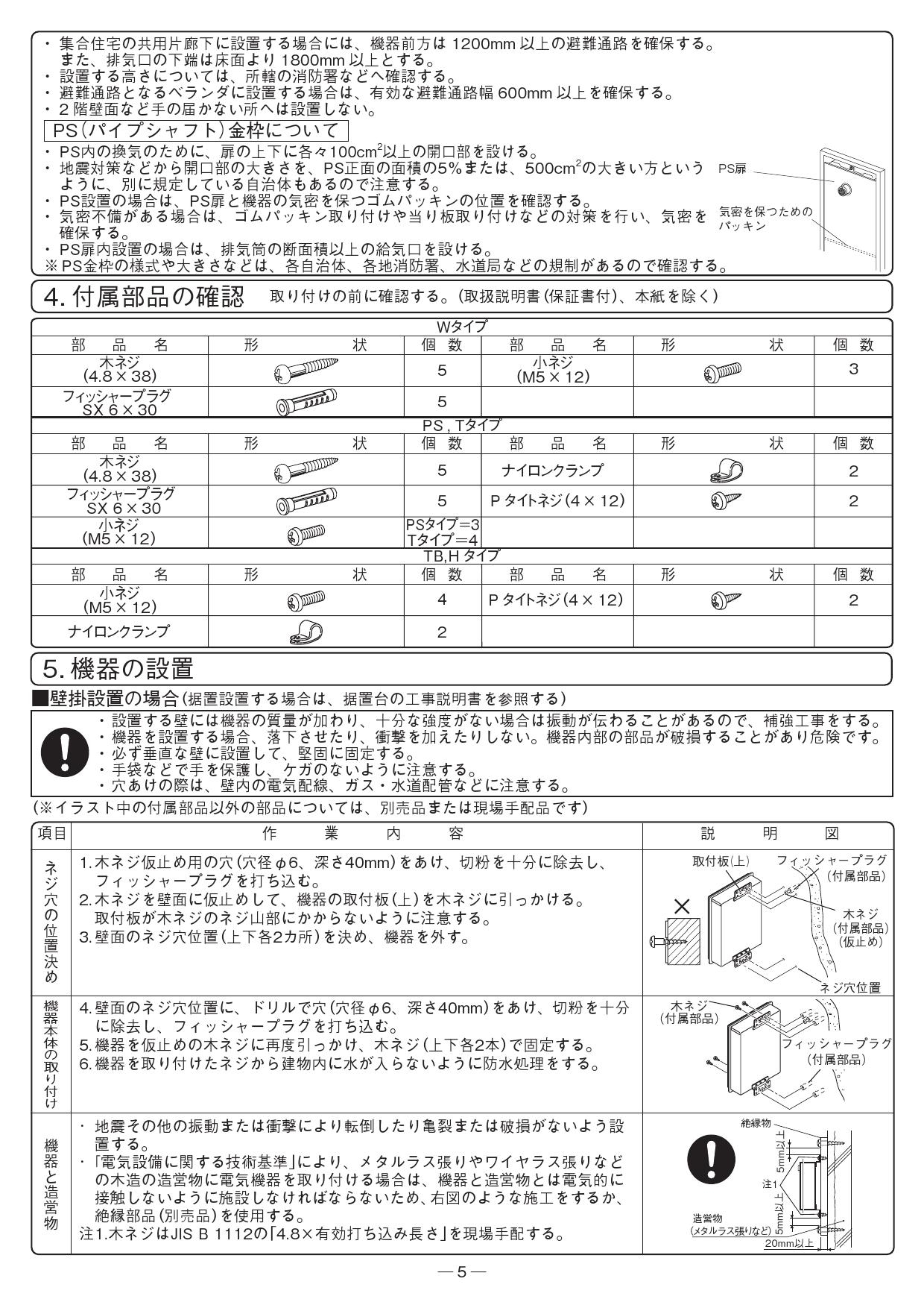 ノーリツ GT-1660SAWX-TB-2 BL取扱説明書 施工説明書 納入仕様図 | 通販 プロストア ダイレクト