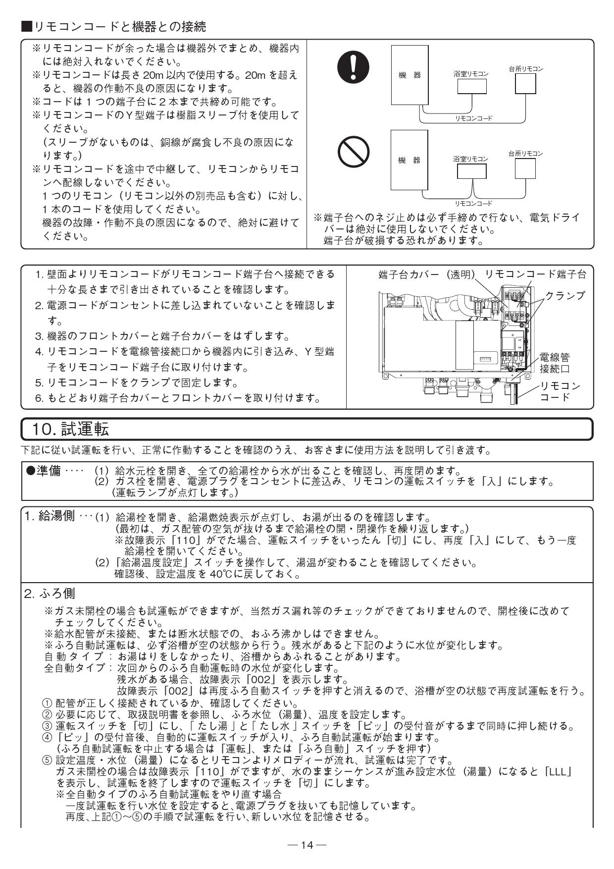 ノーリツ GT-2035SAWX-1 BL 取扱説明書 施工説明書 納入仕様図 | 通販 プロストア ダイレクト