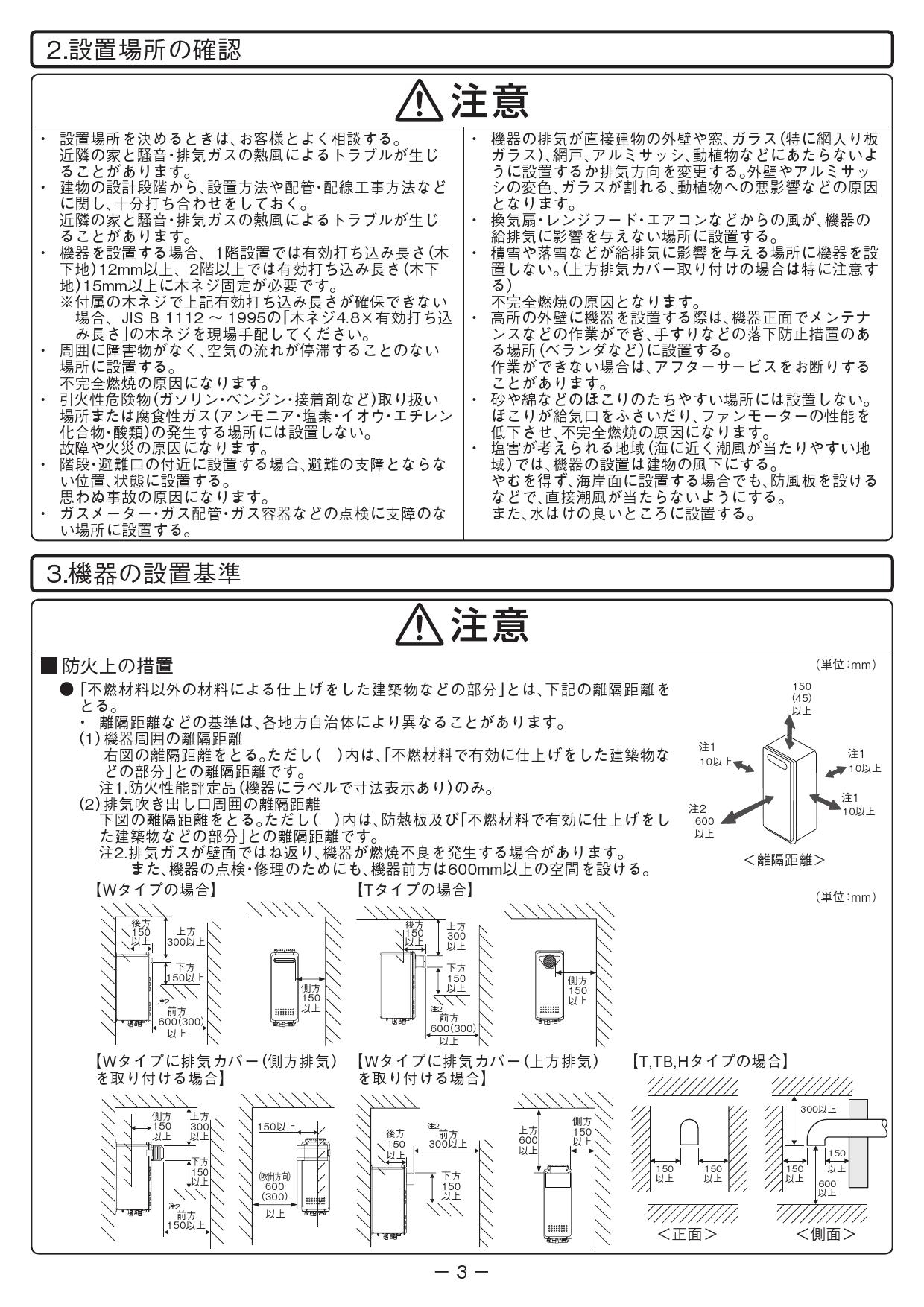 ノーリツ GT-2053AWX-4 BL取扱説明書 施工説明書 納入仕様図 | 通販 プロストア ダイレクト