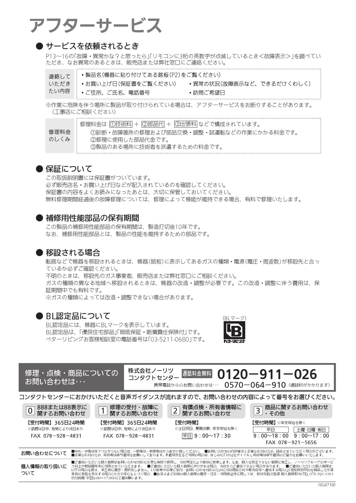 ノーリツ GT-2053AWX-4 BL取扱説明書 施工説明書 納入仕様図 | 通販 プロストア ダイレクト