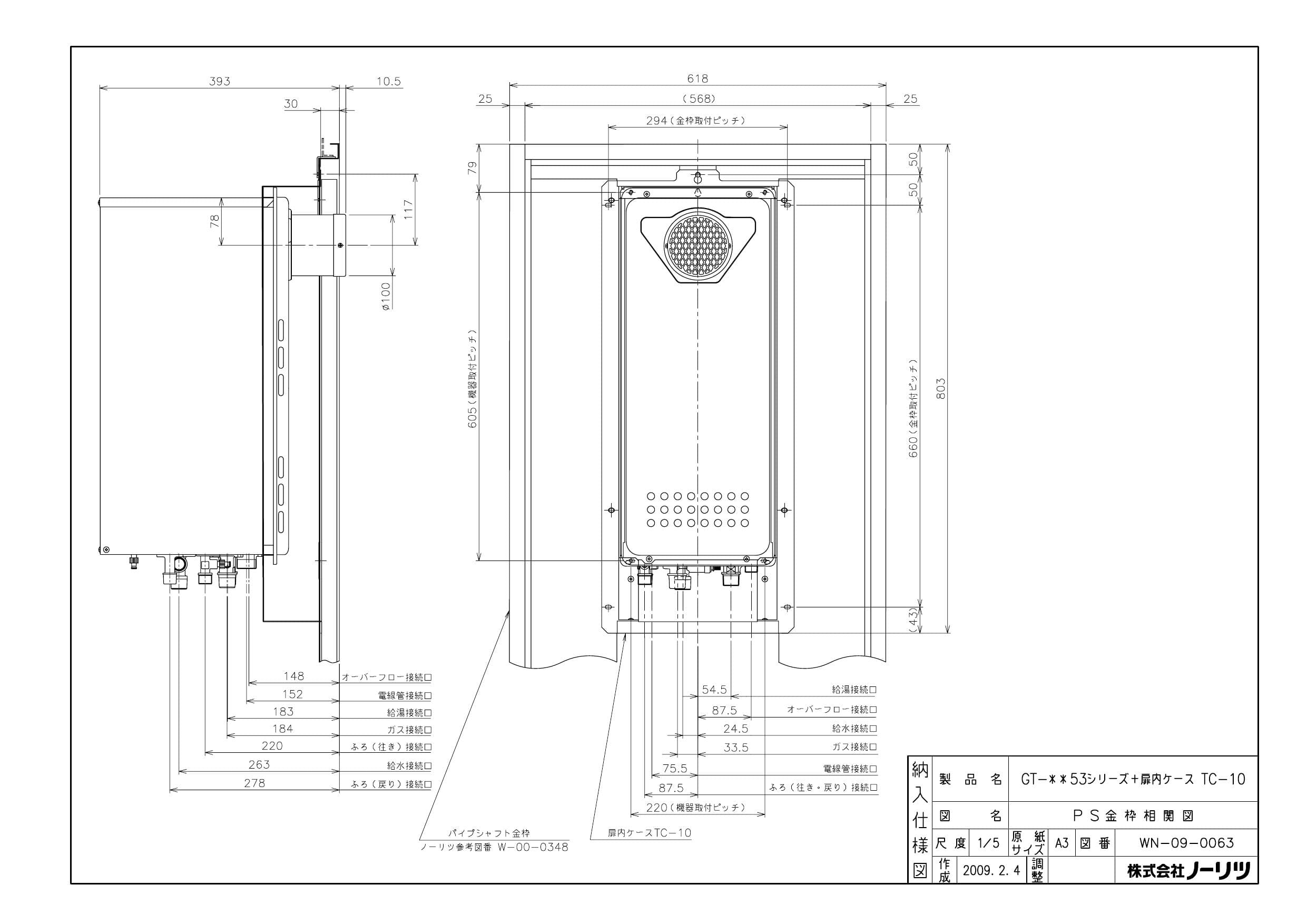 ノーリツ GT-2053AWX-T-2 BL 納入仕様図 | 通販 プロストア ダイレクト