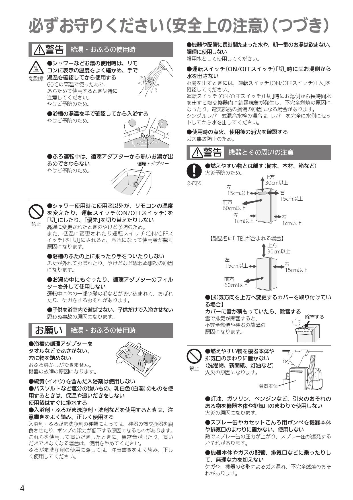 ノーリツ Gt 53sawx 4 Bl取扱説明書 施工説明書 納入仕様図 通販 プロストア ダイレクト