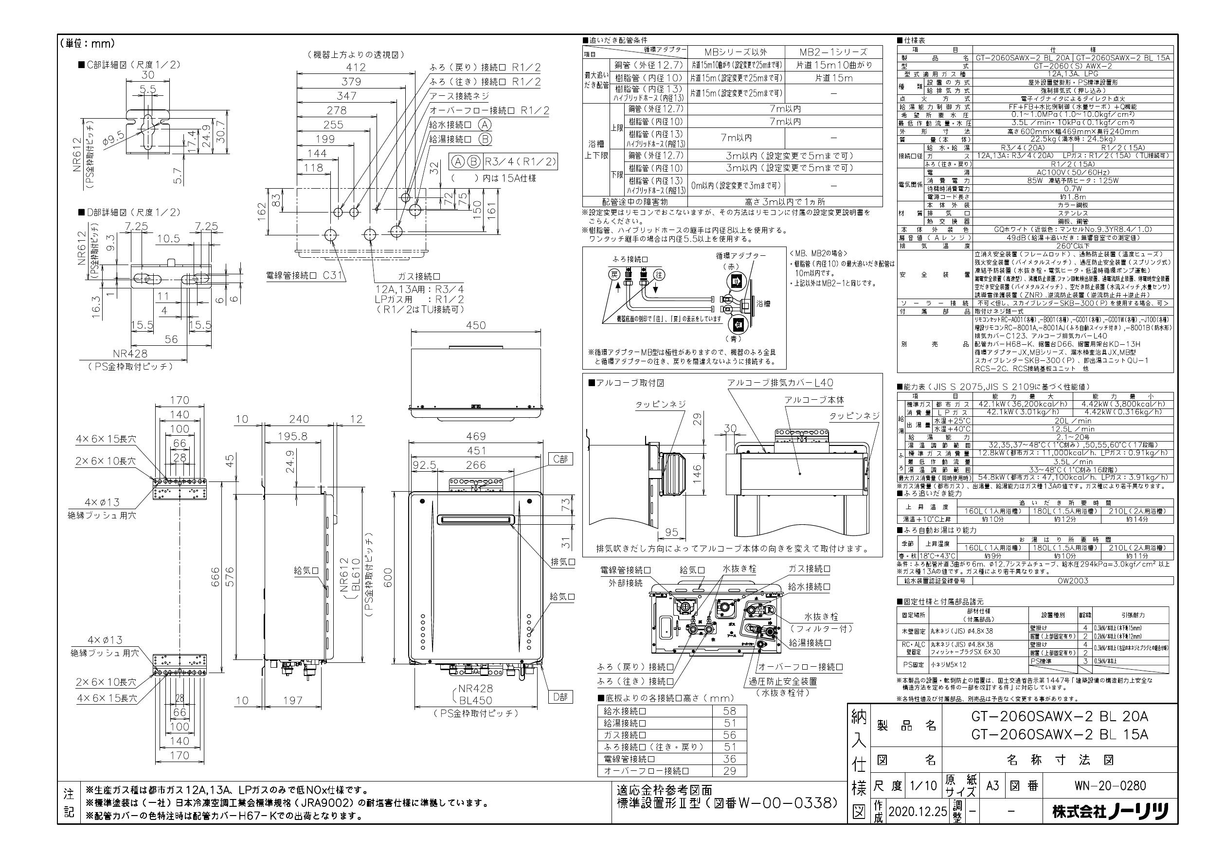 ノーリツ GT-2060SAWX-2 BL取扱説明書 施工説明書 納入仕様図 | 通販 プロストア ダイレクト