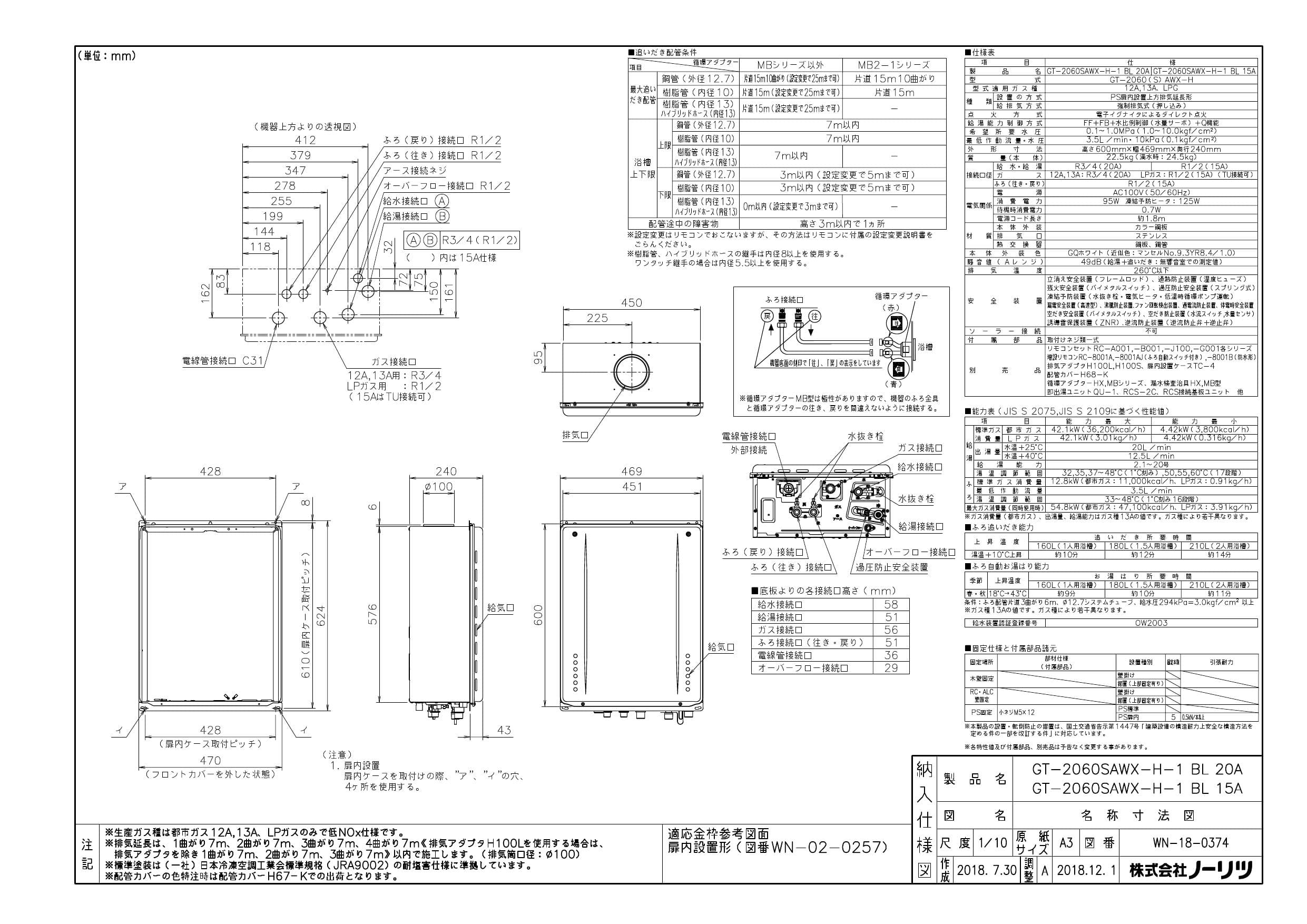 ノーリツ GT-2060SAWX-H-1 BL 納入仕様図 | 通販 プロストア ダイレクト