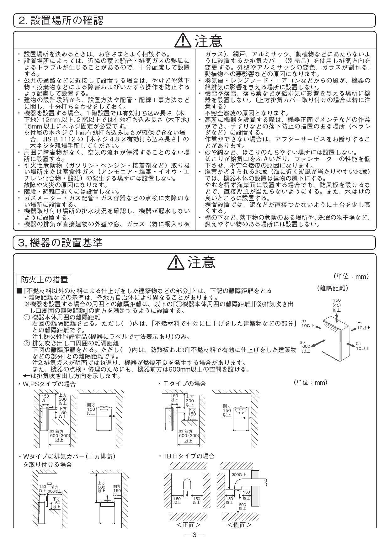 ノーリツ GT-2060SAWX-TB-2 BL取扱説明書 施工説明書 納入仕様図 | 通販 プロストア ダイレクト