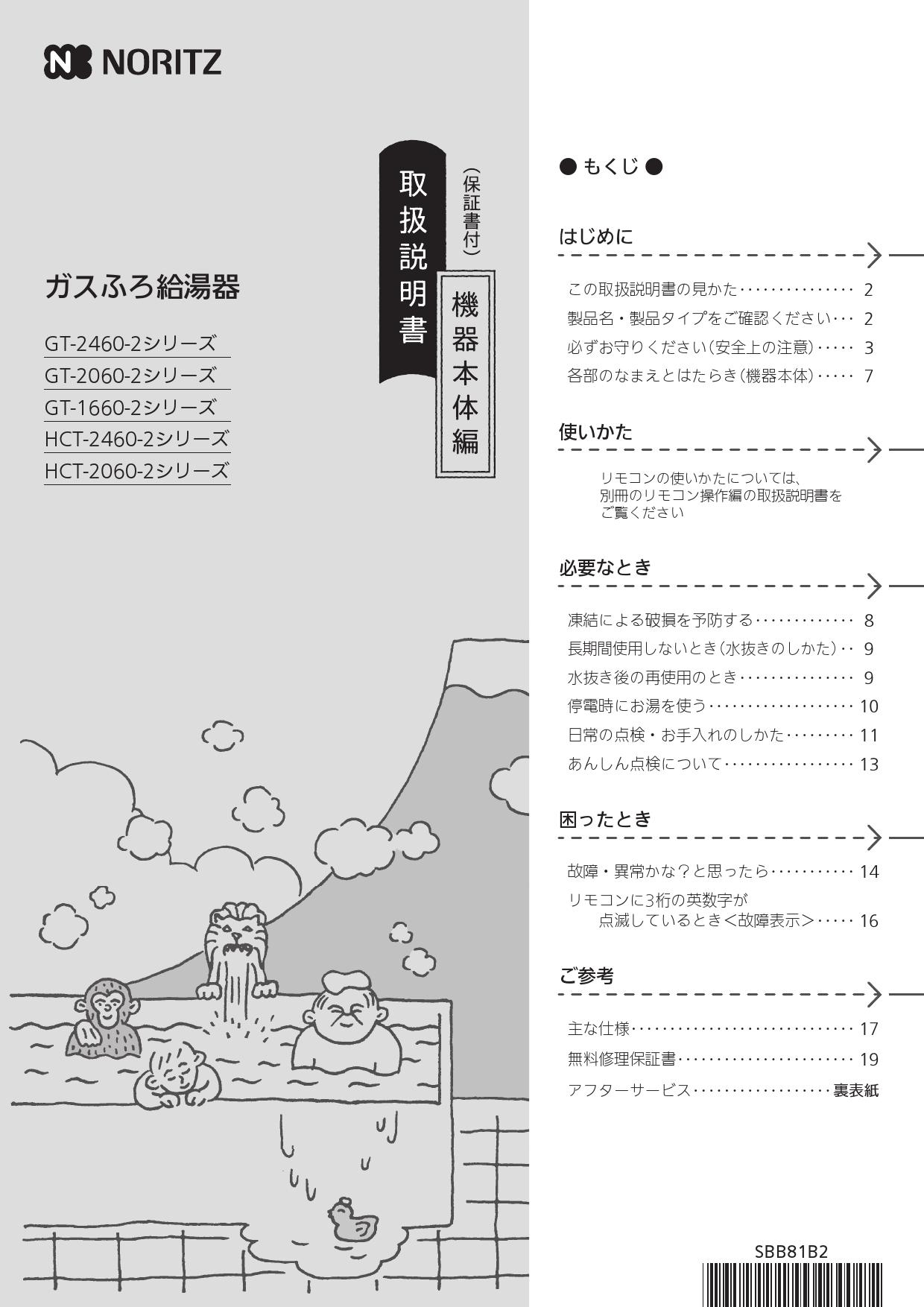 ノーリツ GT-2060SAWX-TB-2 BL取扱説明書 施工説明書 納入仕様図 | 通販 プロストア ダイレクト