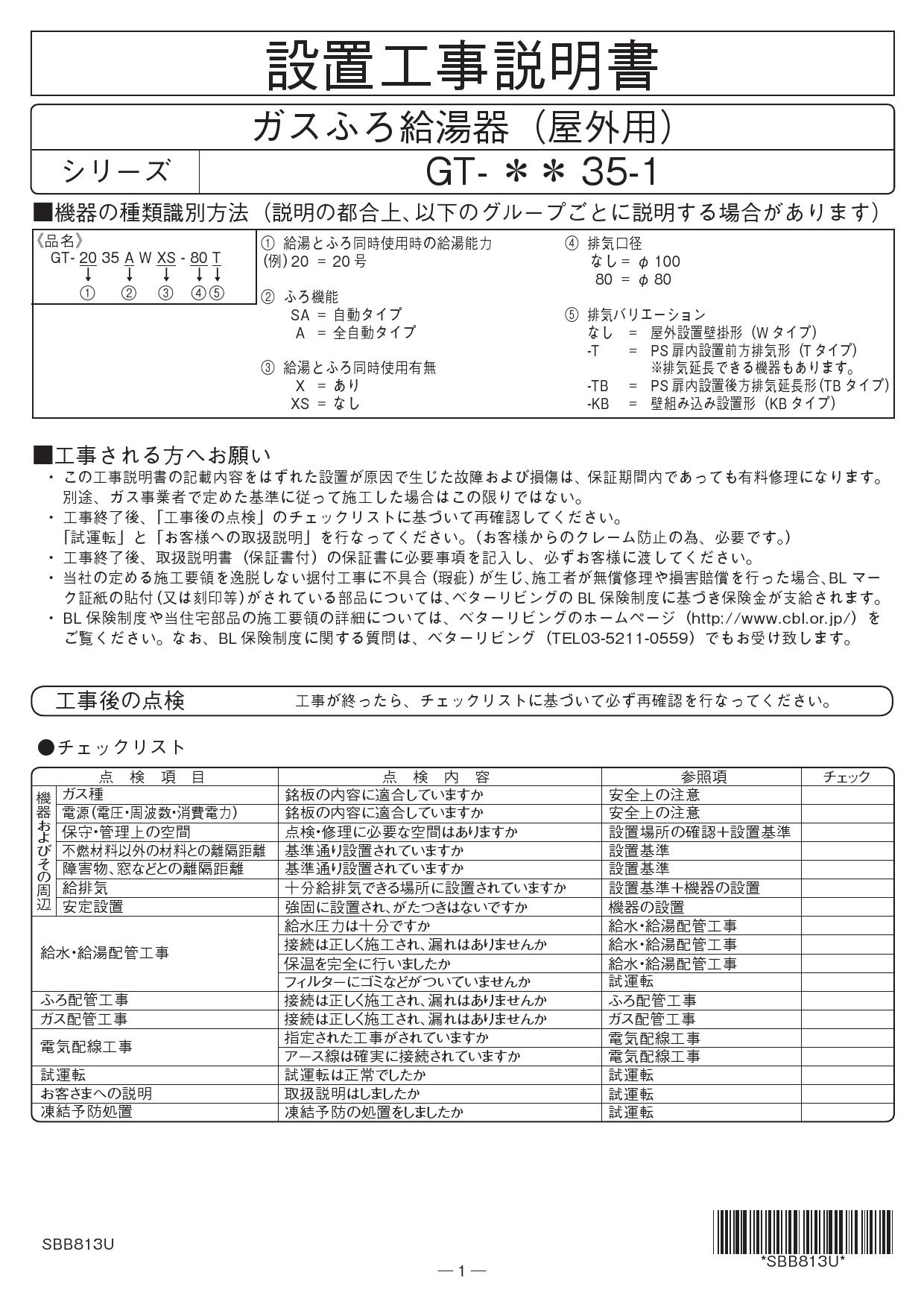 ノーリツ Gt 2435sawx 1 Bl 取扱説明書 施工説明書 納入仕様図 通販 プロストア ダイレクト