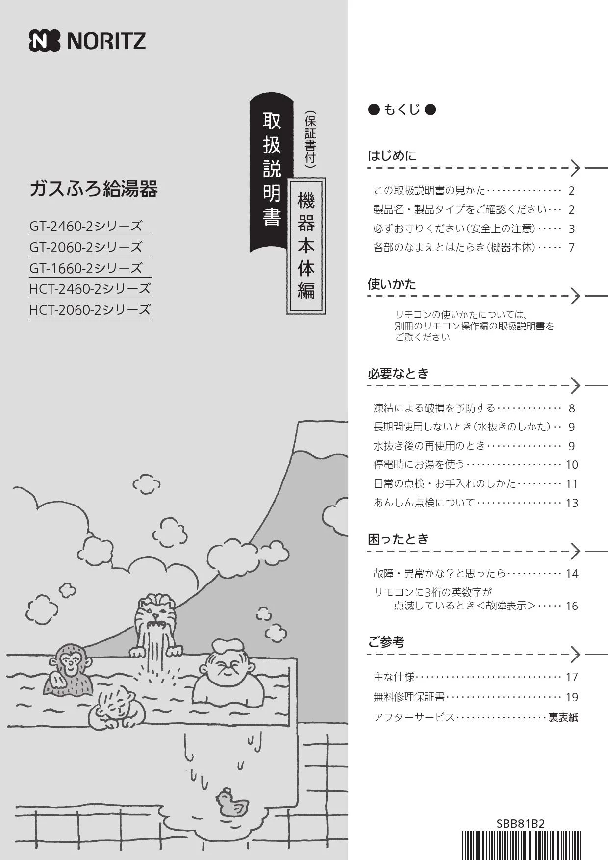 ノーリツ GT-2460AWX-2 BL取扱説明書 施工説明書 納入仕様図 | 通販