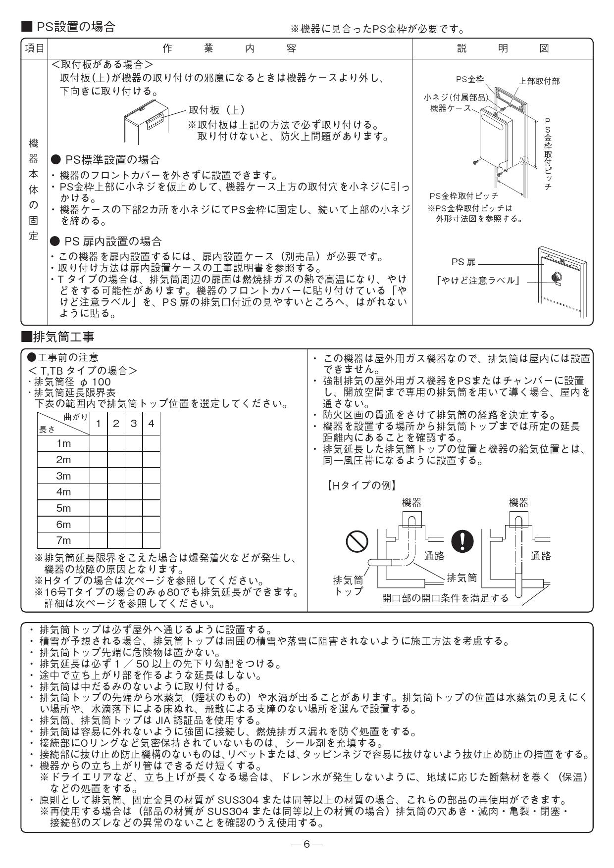 ノーリツ GT-2460SAWX-PS-2 BL取扱説明書 施工説明書 納入仕様図 | 通販 プロストア ダイレクト