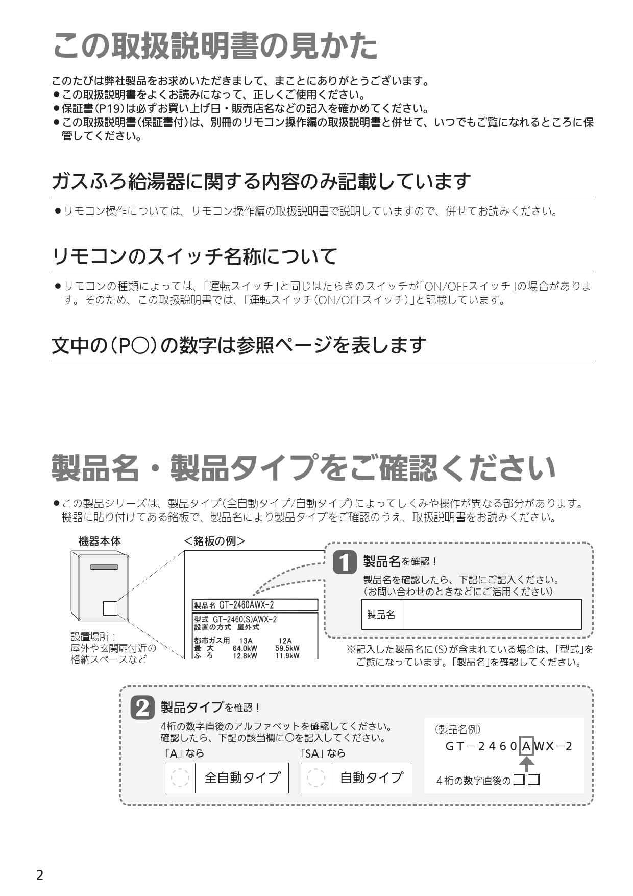 ノーリツ GT-2460SAWX-PS-2 BL取扱説明書 施工説明書 納入仕様図 | 通販 プロストア ダイレクト