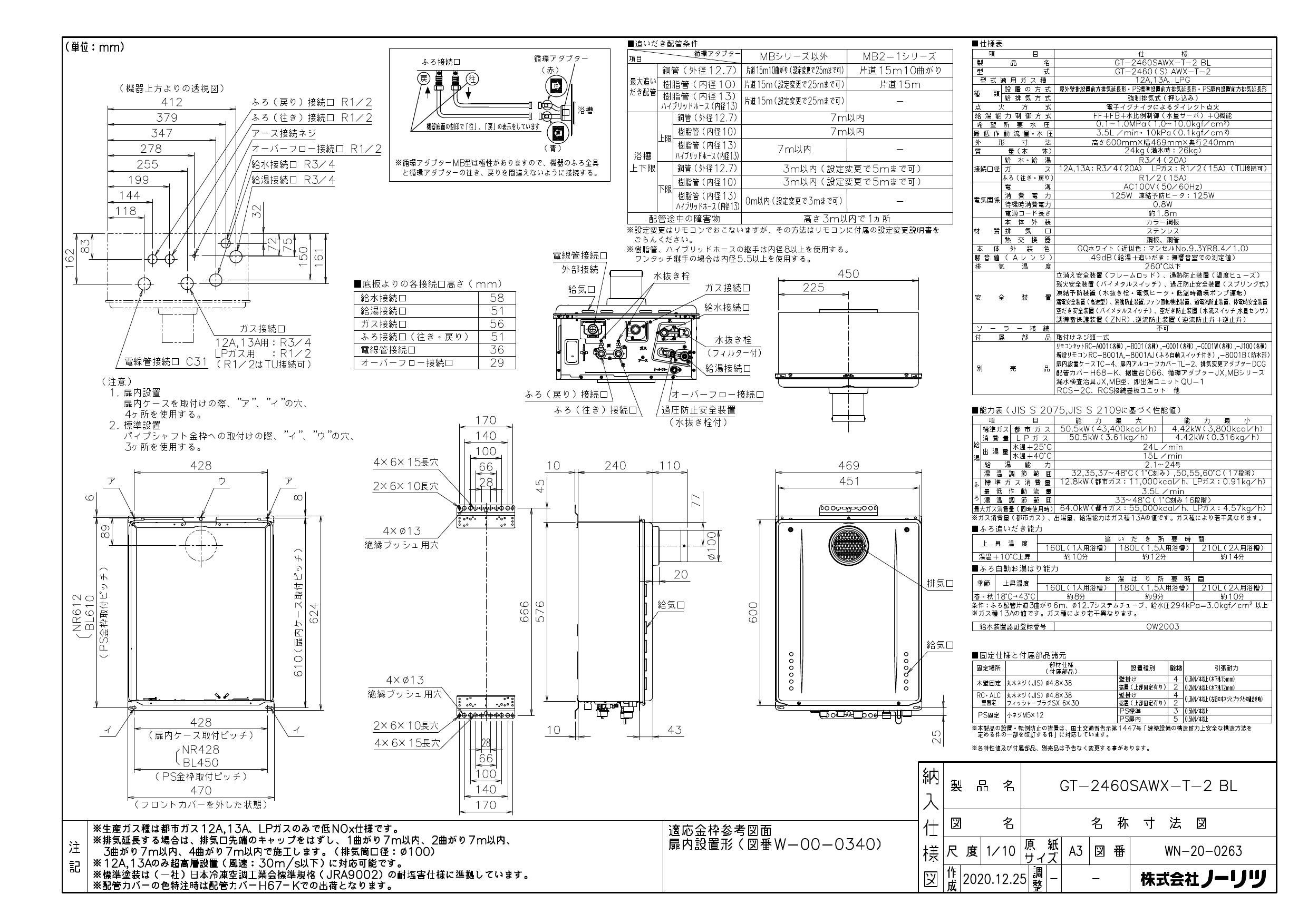 ノーリツ NORITZ 24号 PS扉内設置形 オート ガスふろ給湯器設置フリー形 シンプル リモコン別売 【現品限り一斉値下げ！】  ガスふろ給湯器設置フリー形