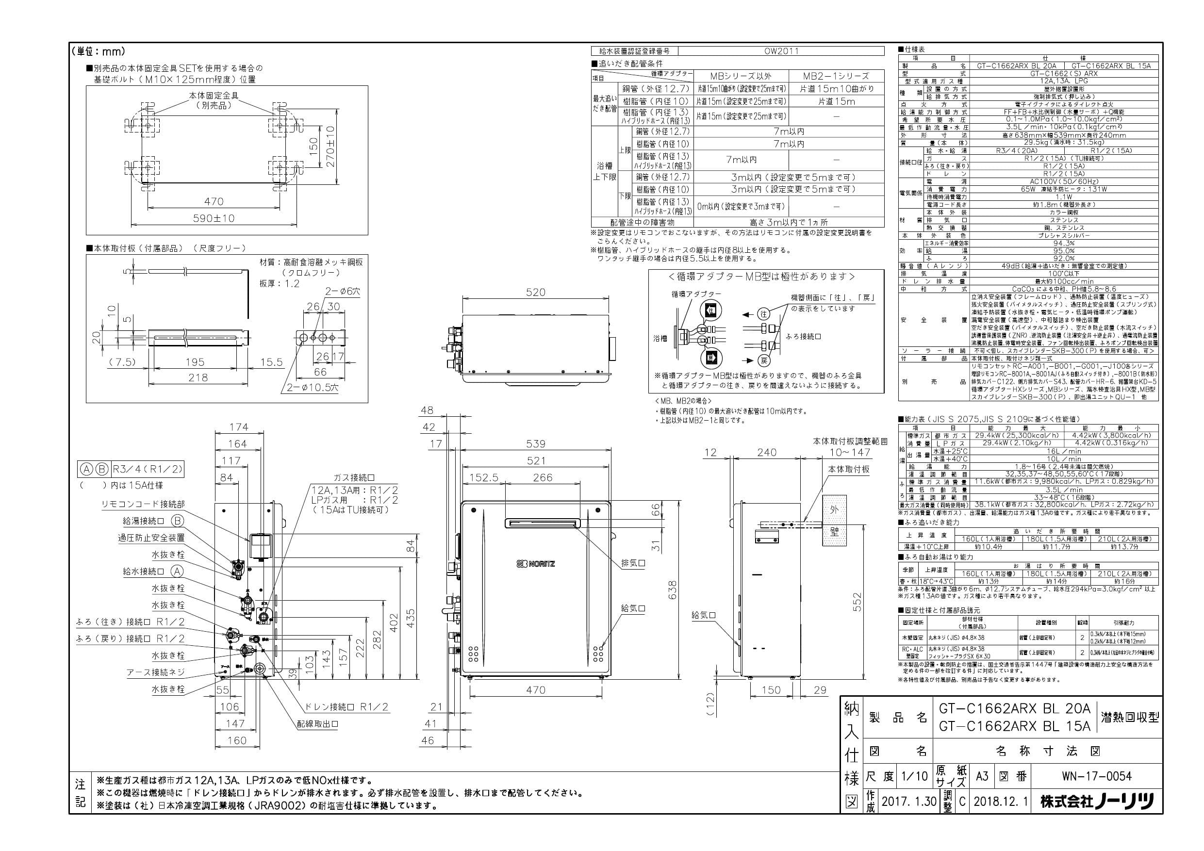 ノーリツ GT-C1662ARX BL納入仕様図 | 通販 プロストア ダイレクト