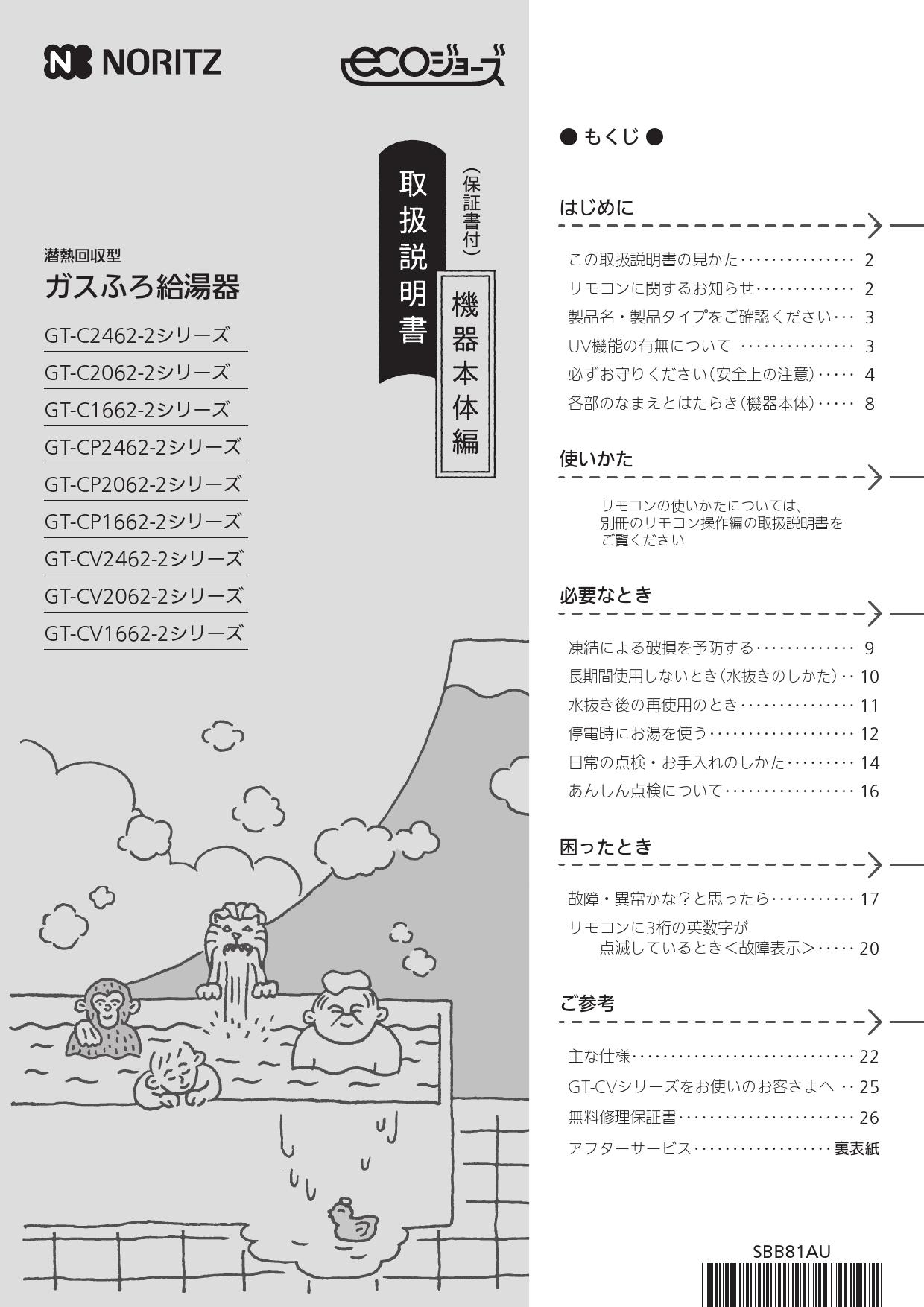 ノーリツ GT-C1662SARX-2 BL取扱説明書 施工説明書 納入仕様図 | 通販 プロストア ダイレクト