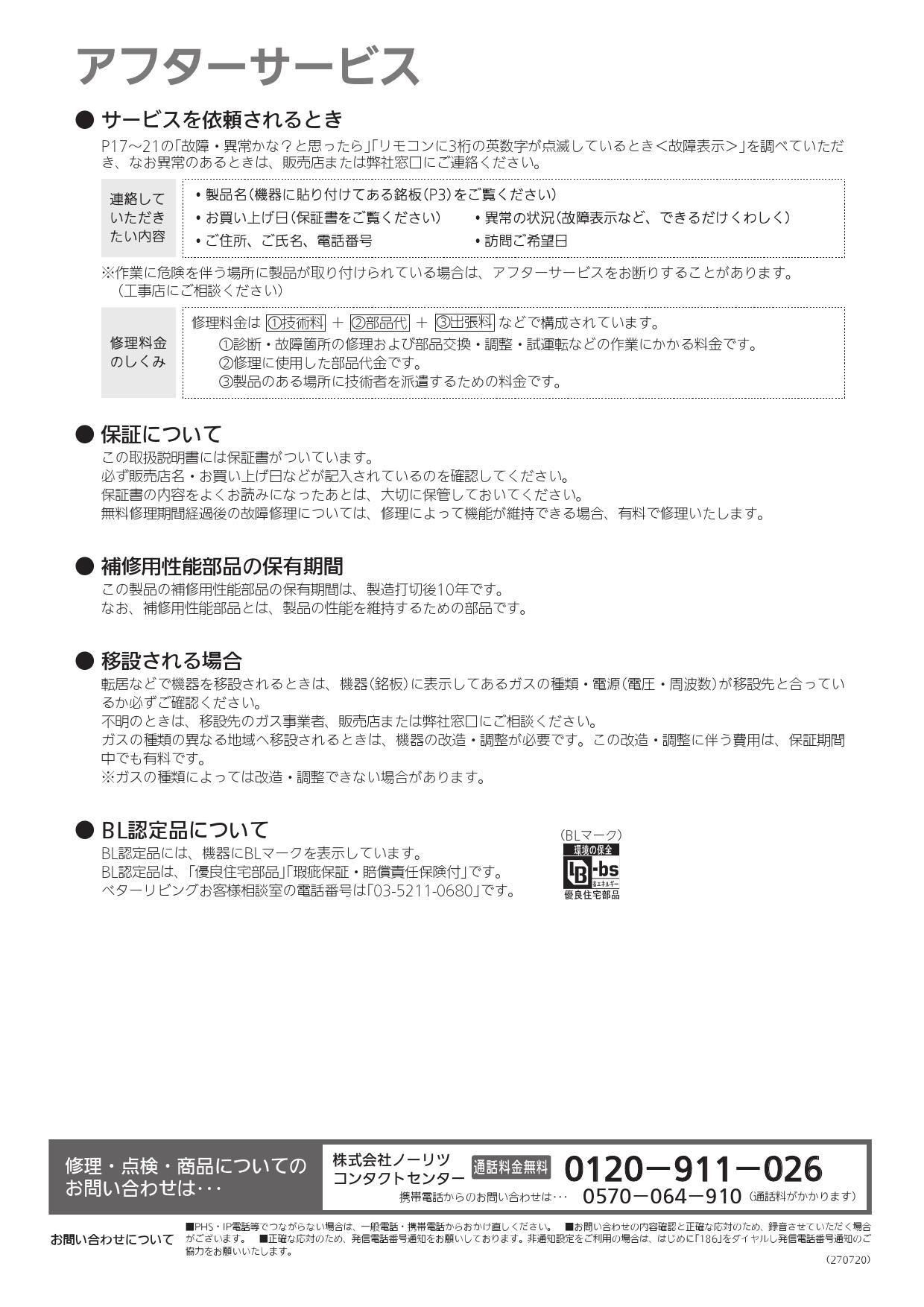 ノーリツ GT-C1662SARX-2 BL取扱説明書 施工説明書 納入仕様図 | 通販 プロストア ダイレクト