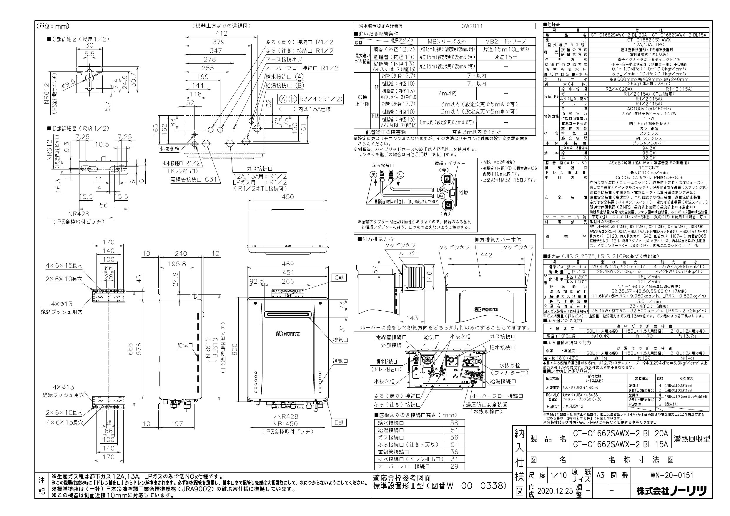 ノーリツ GT-C1662SAWX-2 BL取扱説明書 施工説明書 納入仕様図 | 通販 プロストア ダイレクト