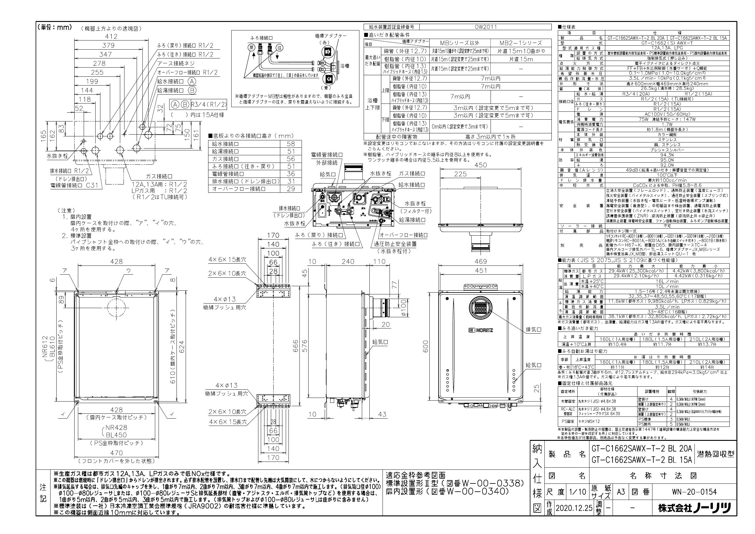 ノーリツ GT-C1662SAWX-T-2 BL取扱説明書 施工説明書 納入仕様図 | 通販 プロストア ダイレクト