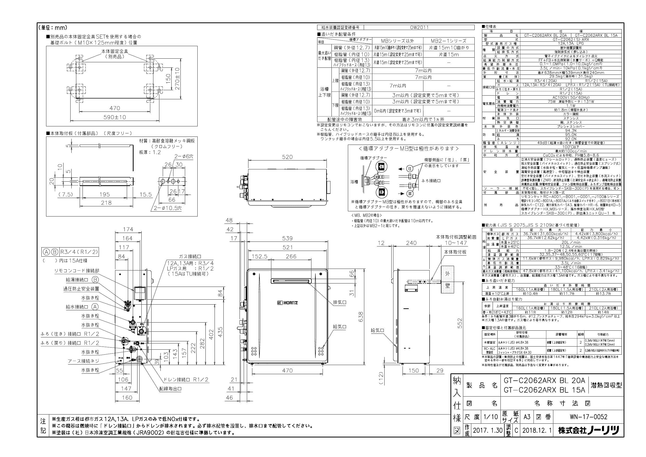 ノーリツ GT-C2062ARX BL納入仕様図 | 通販 プロストア ダイレクト