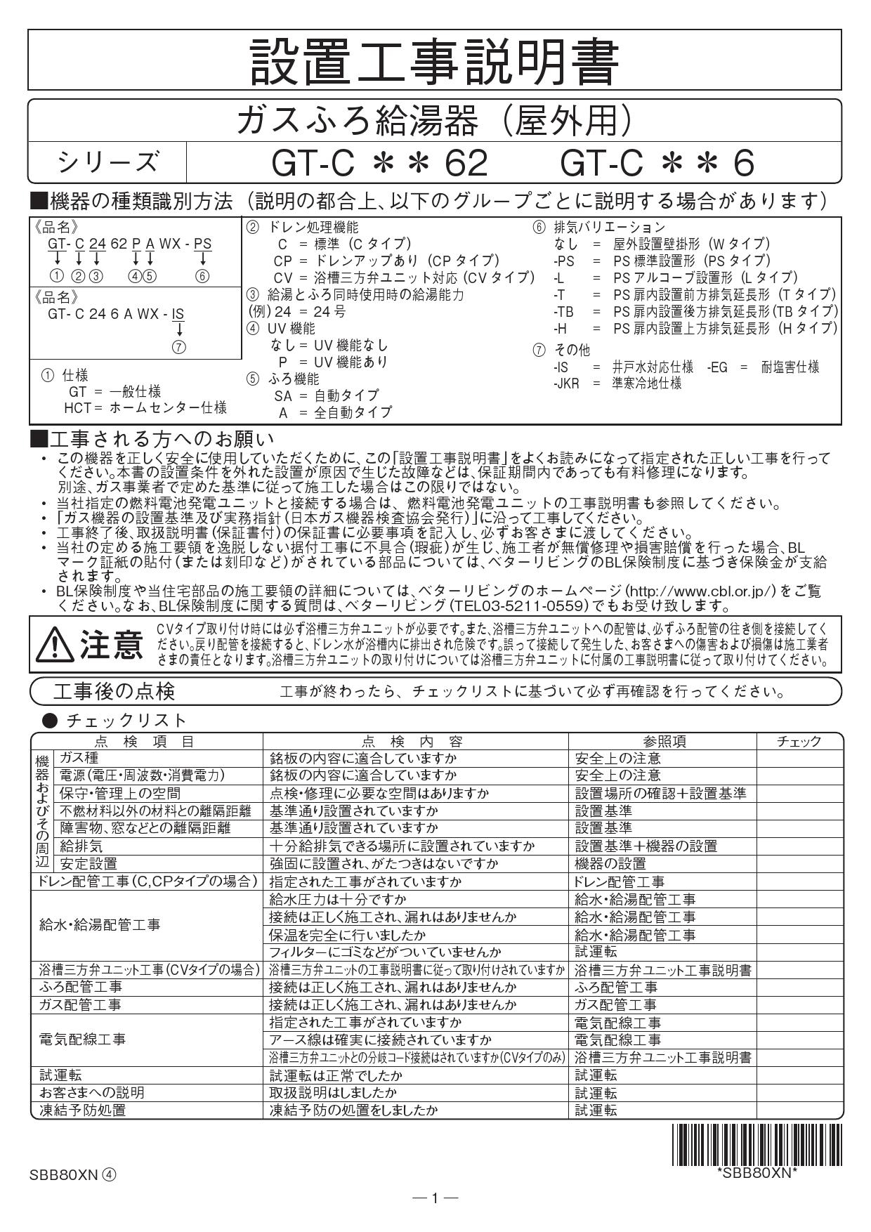 ノーリツ GT-C2062AWX-PS-2 BL取扱説明書 施工説明書 納入仕様図 | 通販 プロストア ダイレクト