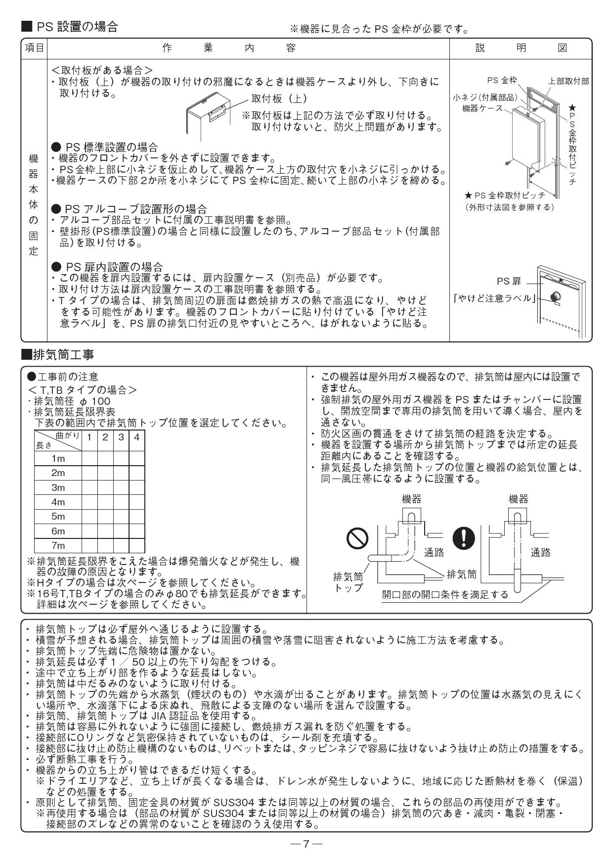 ノーリツ GT-C2062AWX-PS-2 BL取扱説明書 施工説明書 納入仕様図 | 通販 プロストア ダイレクト