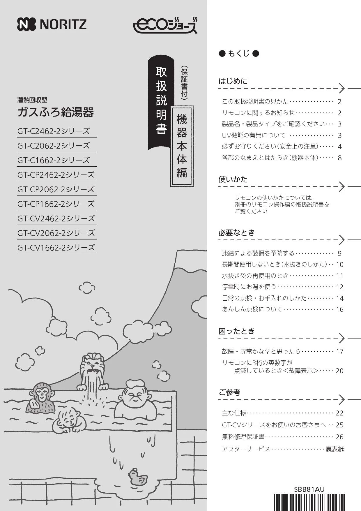 ノーリツ GT-C2062SAWX-2 BL取扱説明書 施工説明書 納入仕様図 | 通販